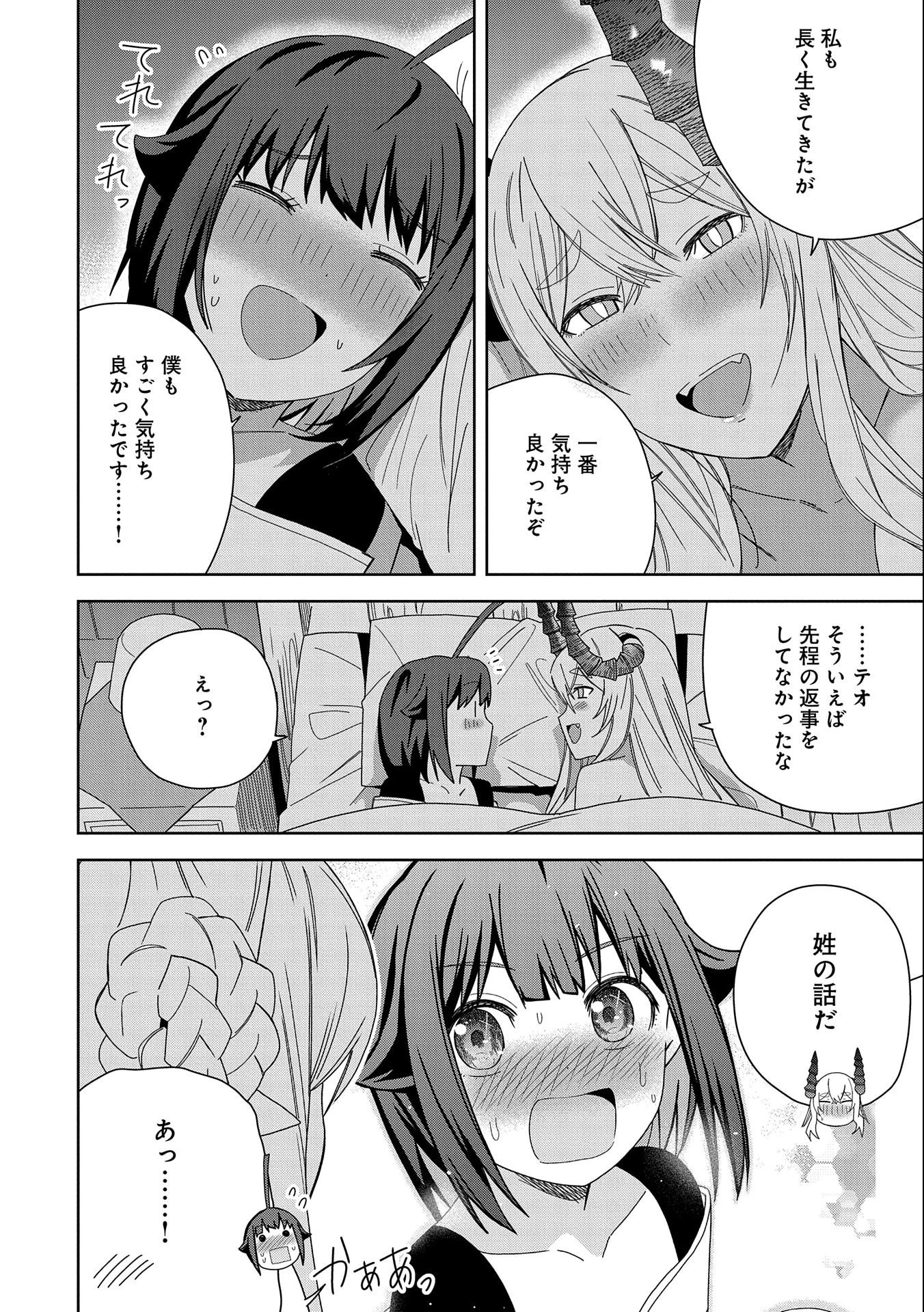 悪魔の新妻 第31話 - 22