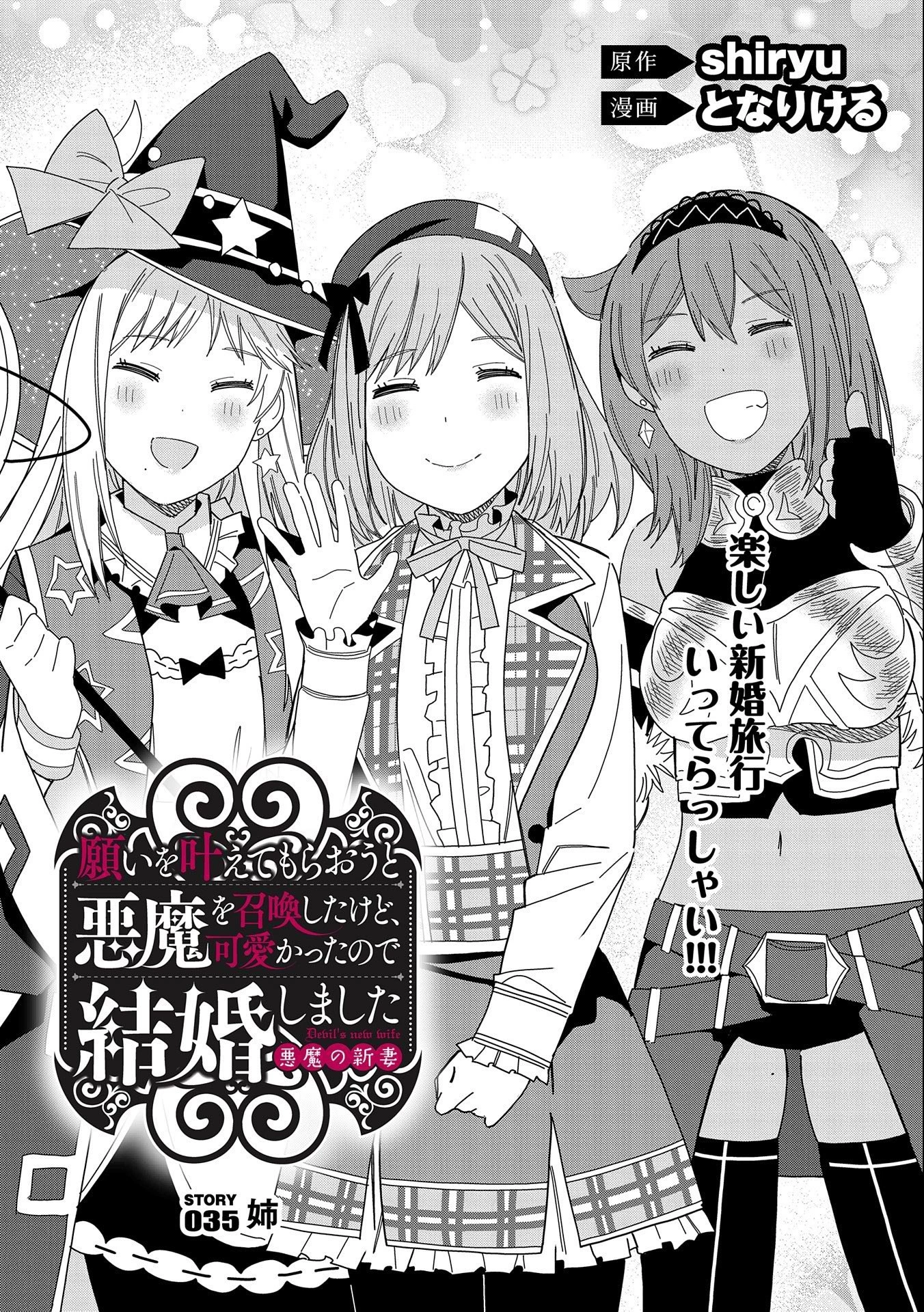 悪魔の新妻 第35話 - 1