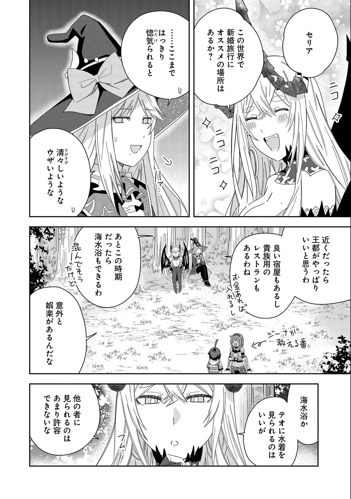 悪魔の新妻 第35話 - 2
