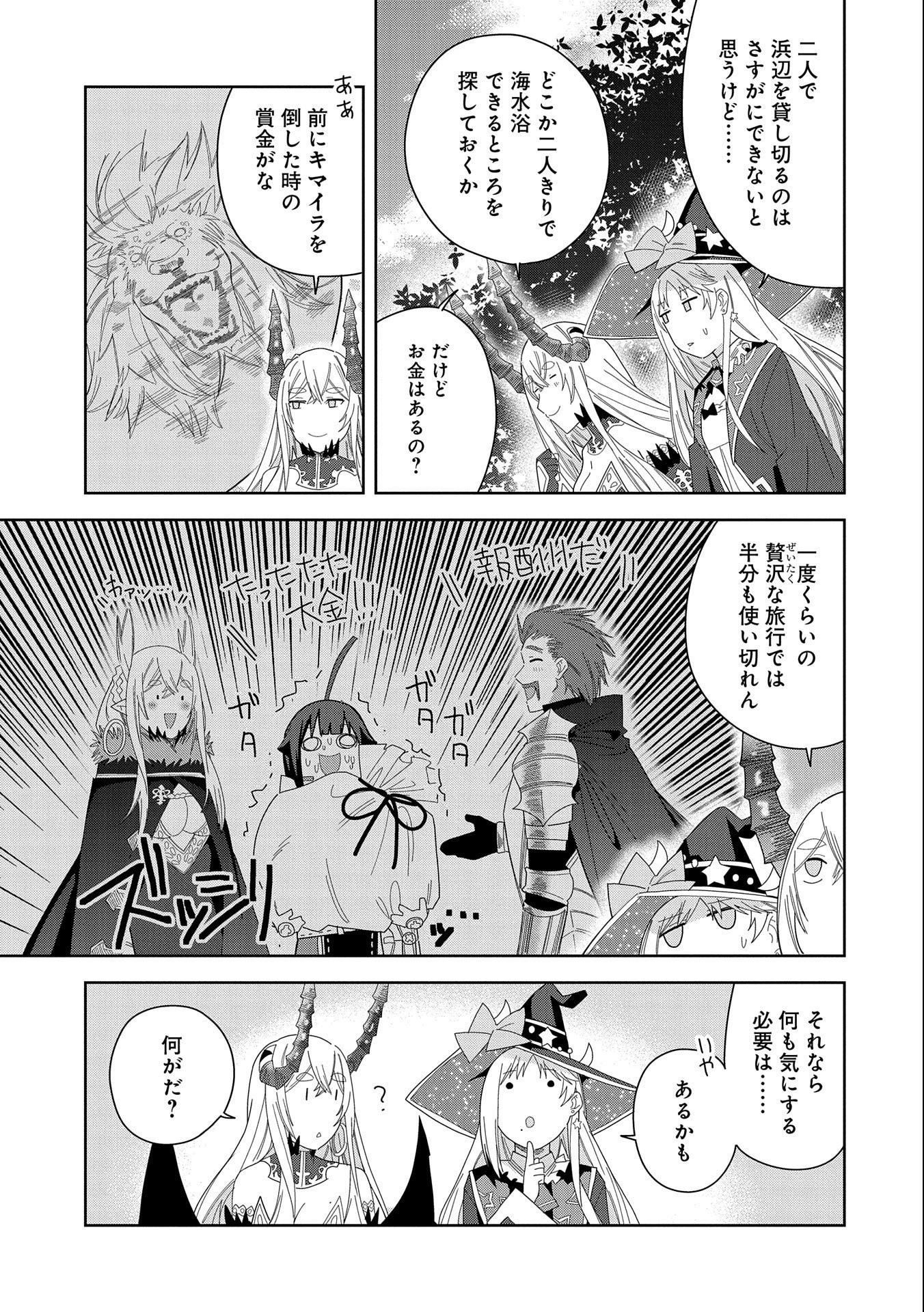 悪魔の新妻 第35話 - 3
