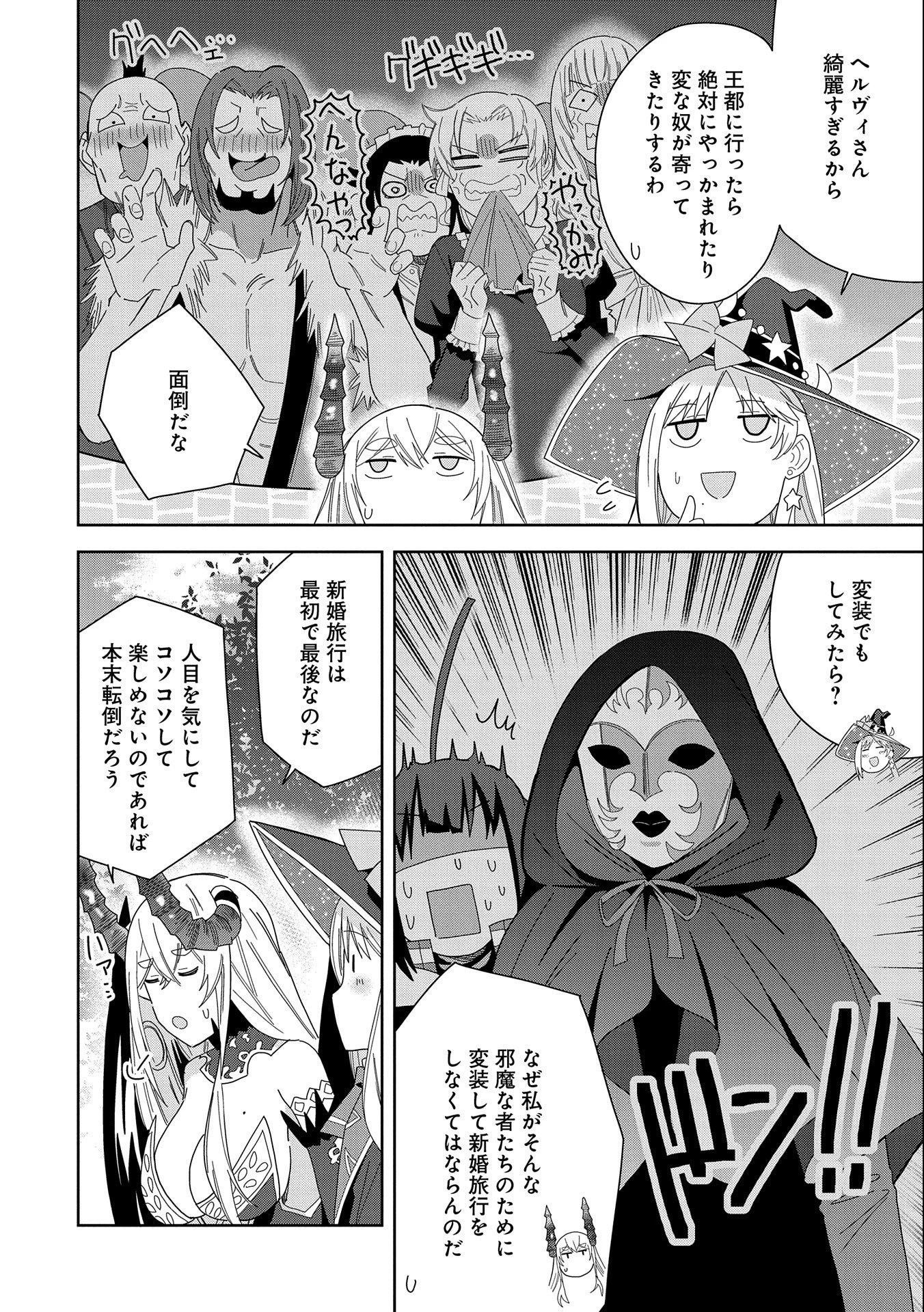 悪魔の新妻 第35話 - 4