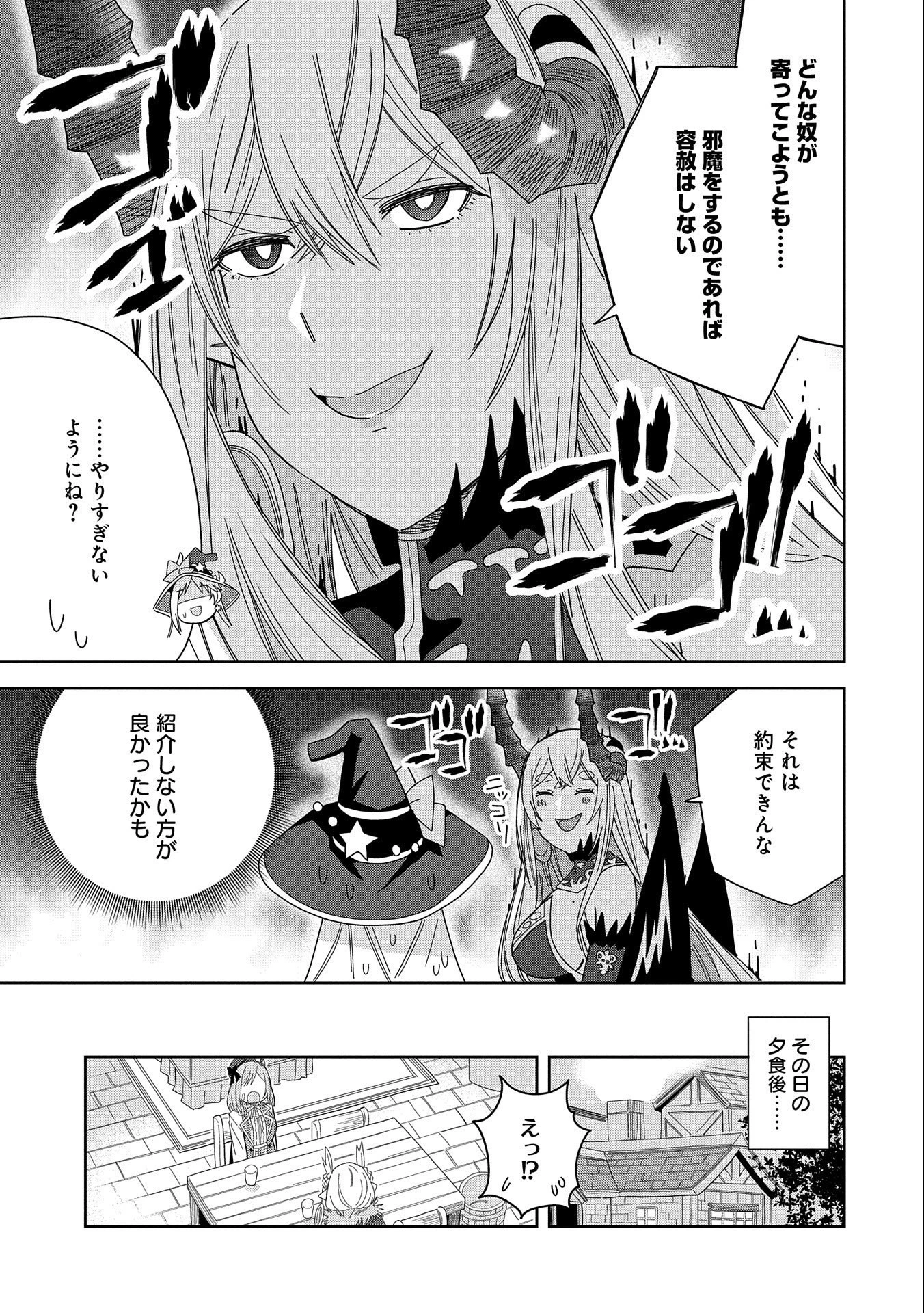 悪魔の新妻 第35話 - 5