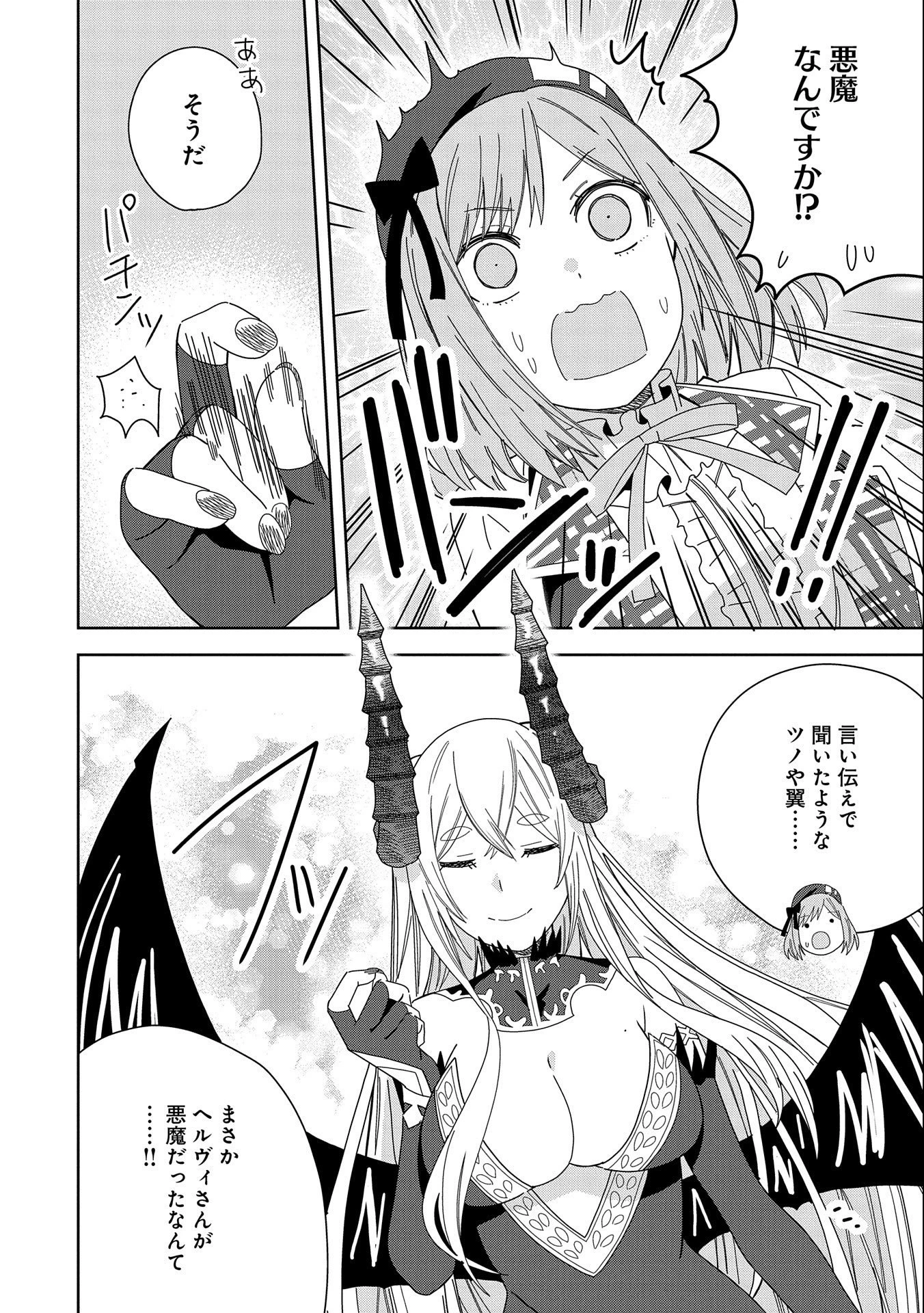 悪魔の新妻 第35話 - 6