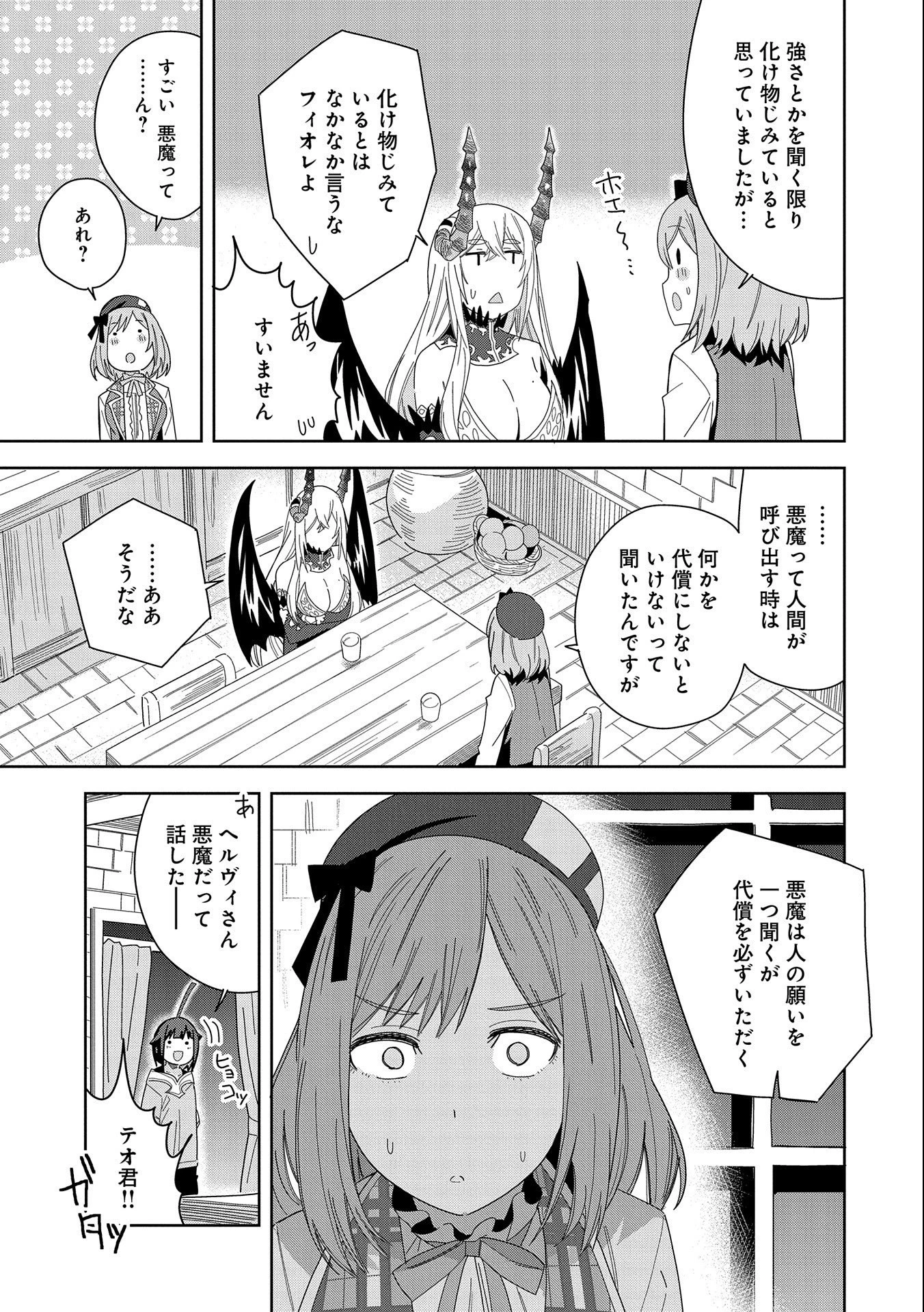 悪魔の新妻 第35話 - 7