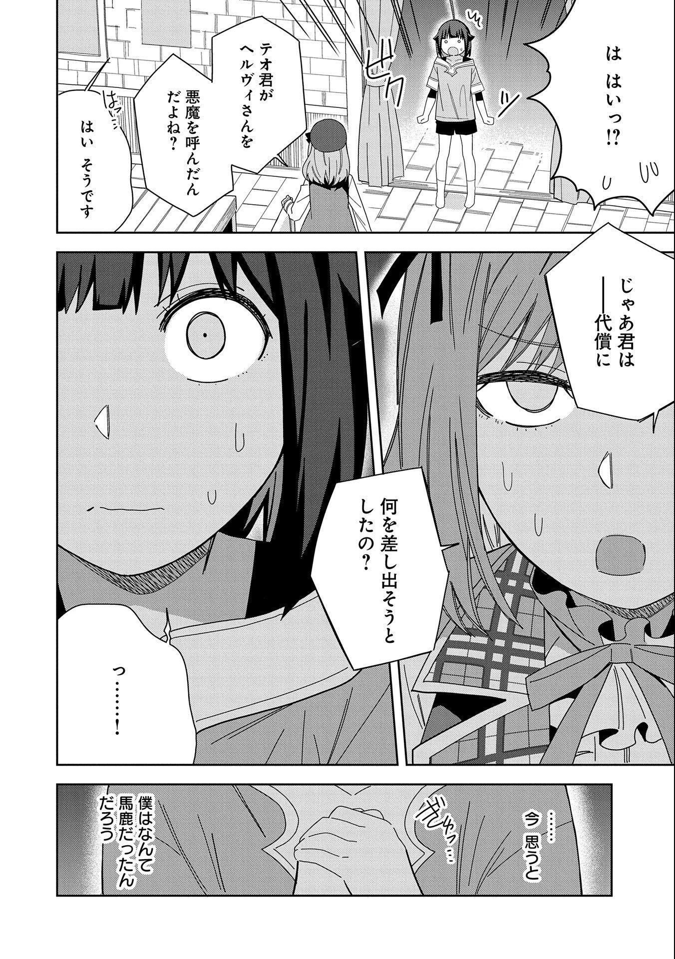 悪魔の新妻 第35話 - 8