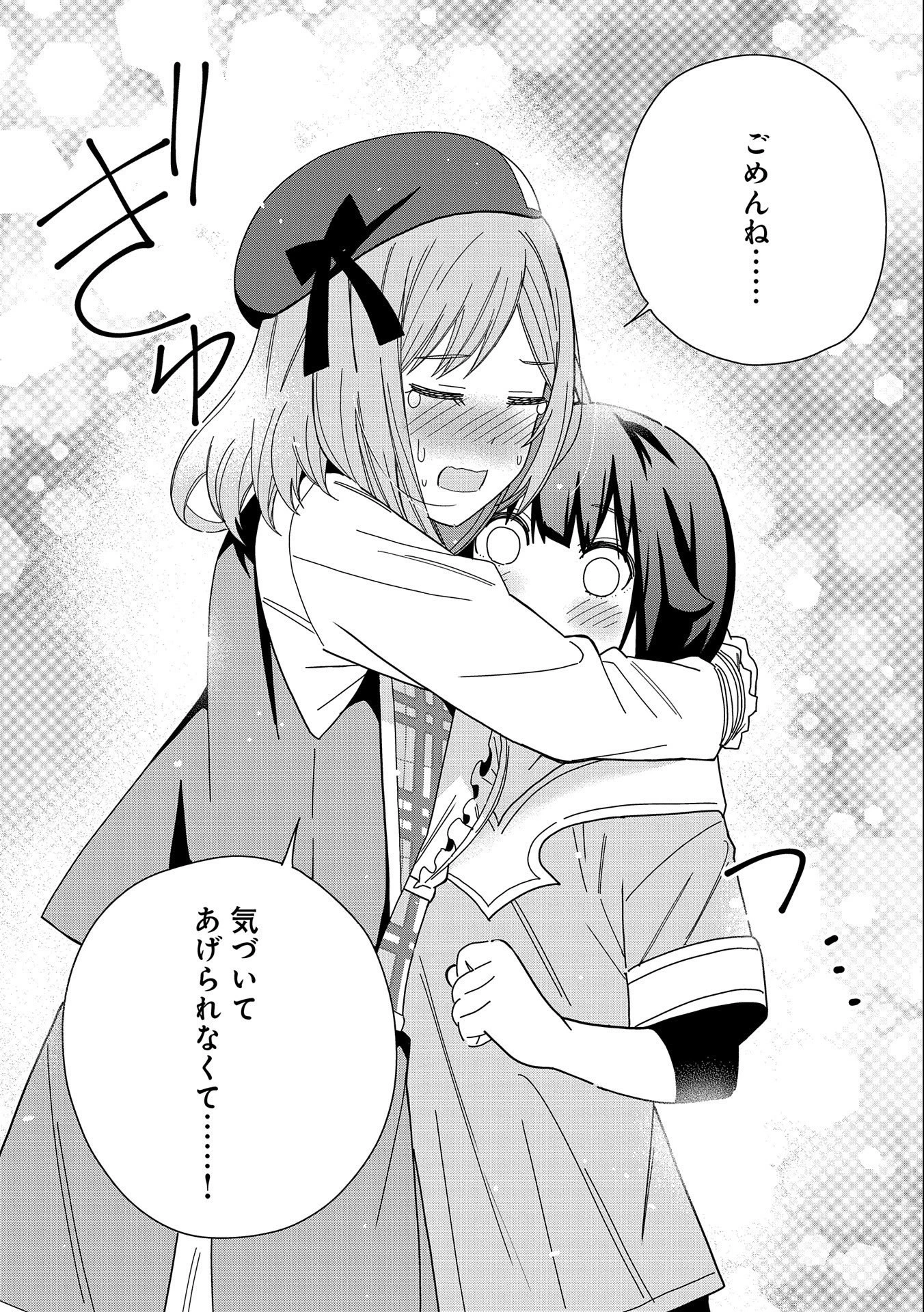 悪魔の新妻 第35話 - 10