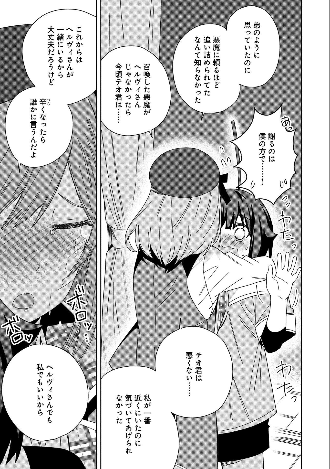 悪魔の新妻 第35話 - 11