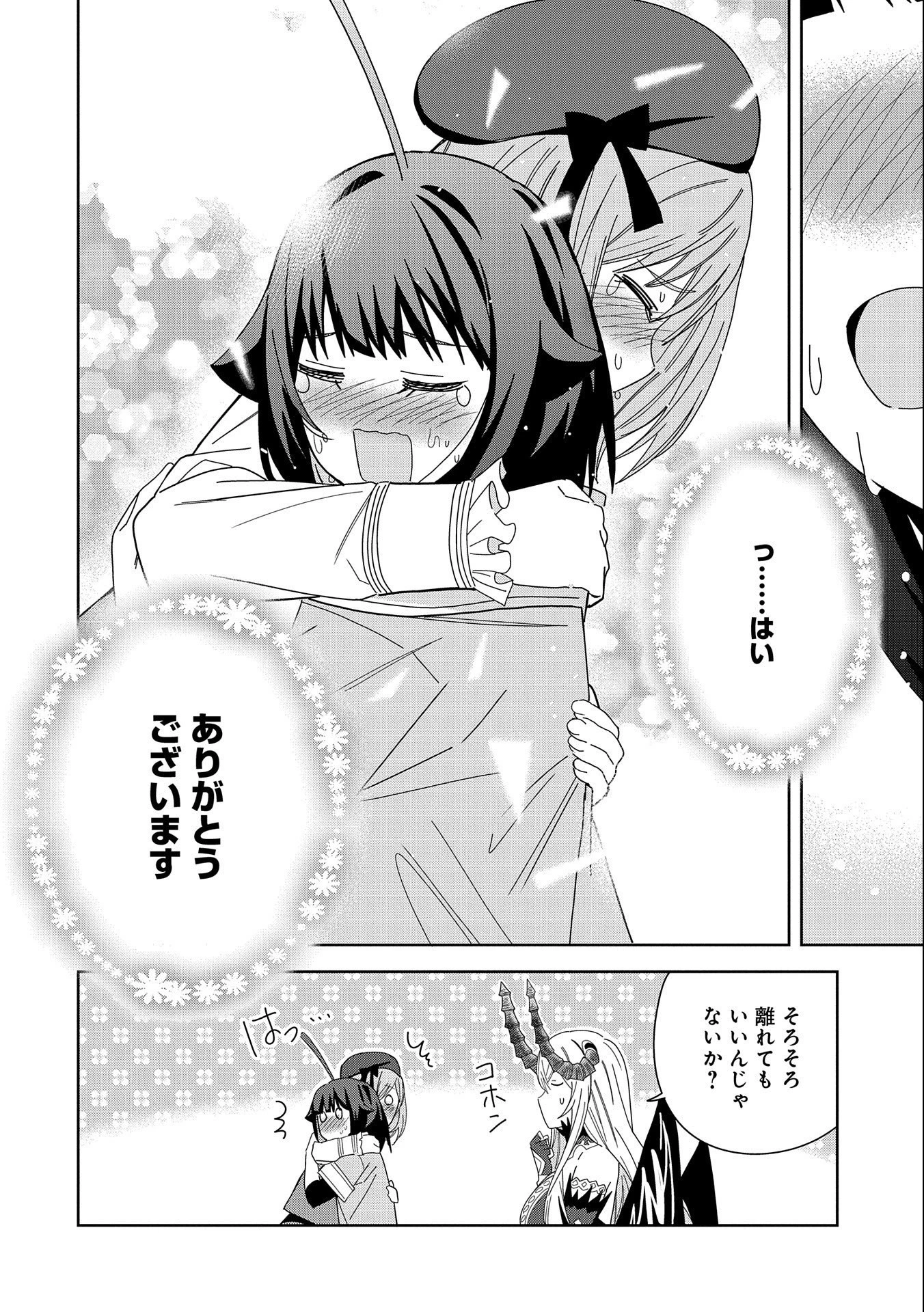 悪魔の新妻 第35話 - 12