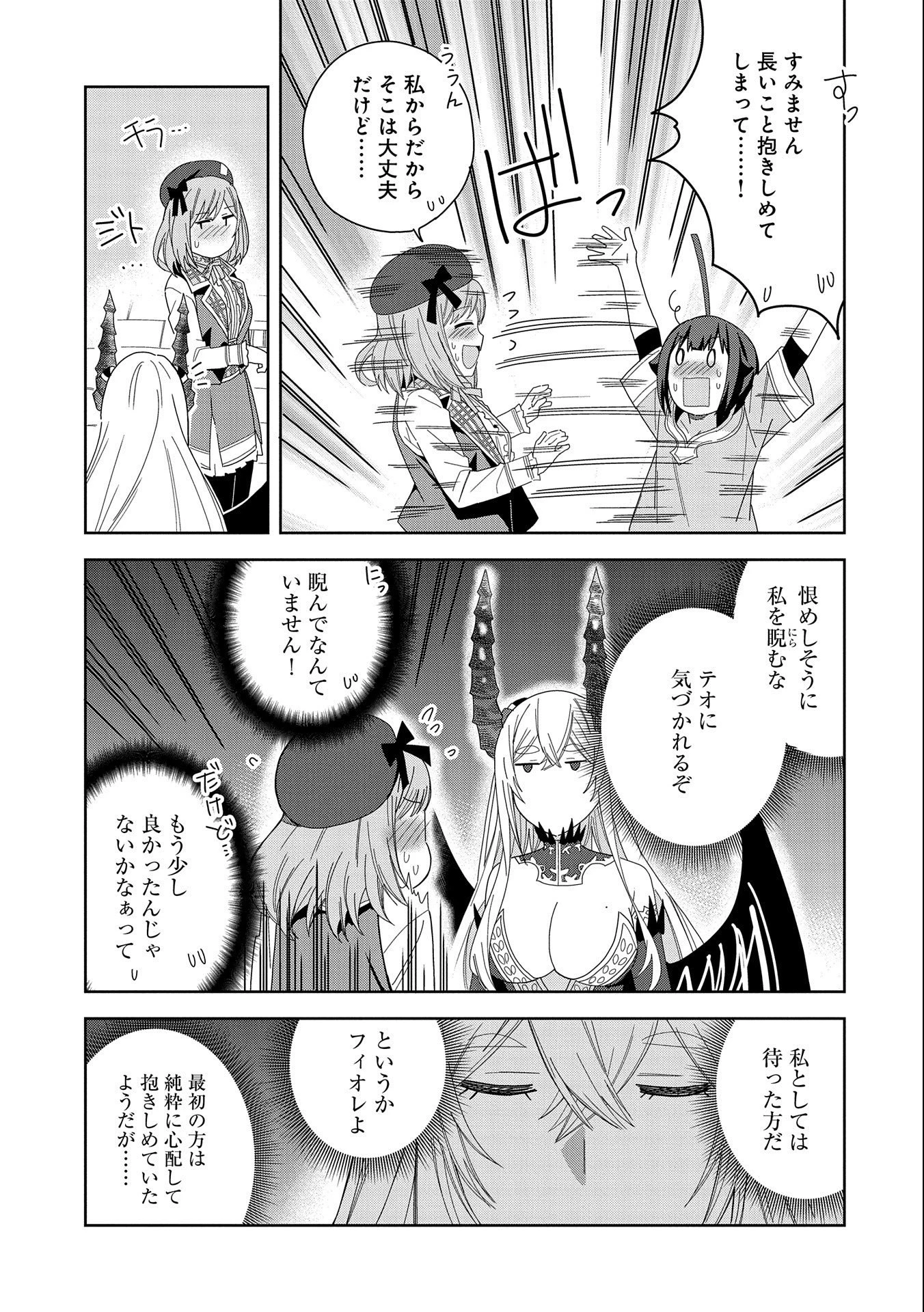 悪魔の新妻 第35話 - 13