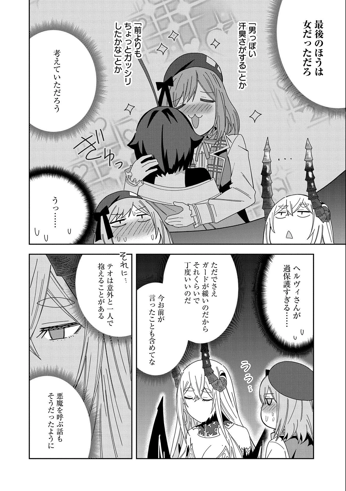 悪魔の新妻 第35話 - 14