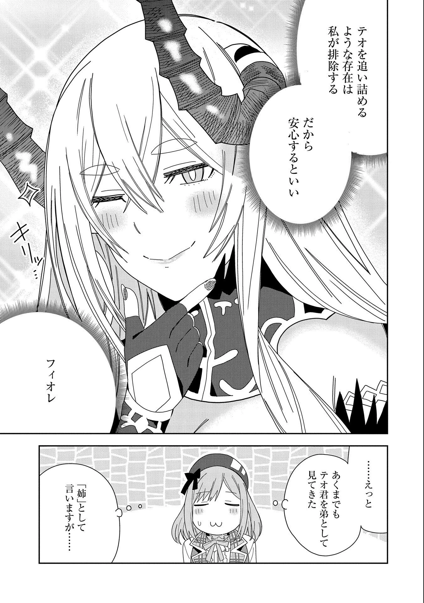 悪魔の新妻 第35話 - 15