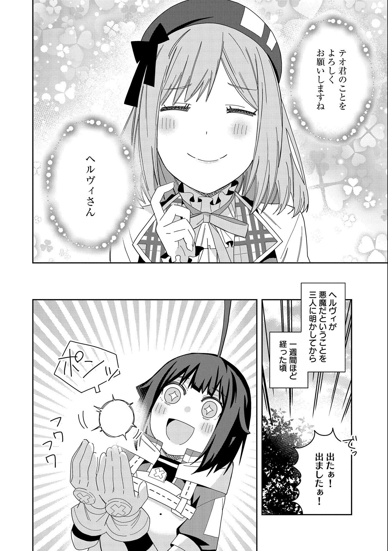 悪魔の新妻 第35話 - 16