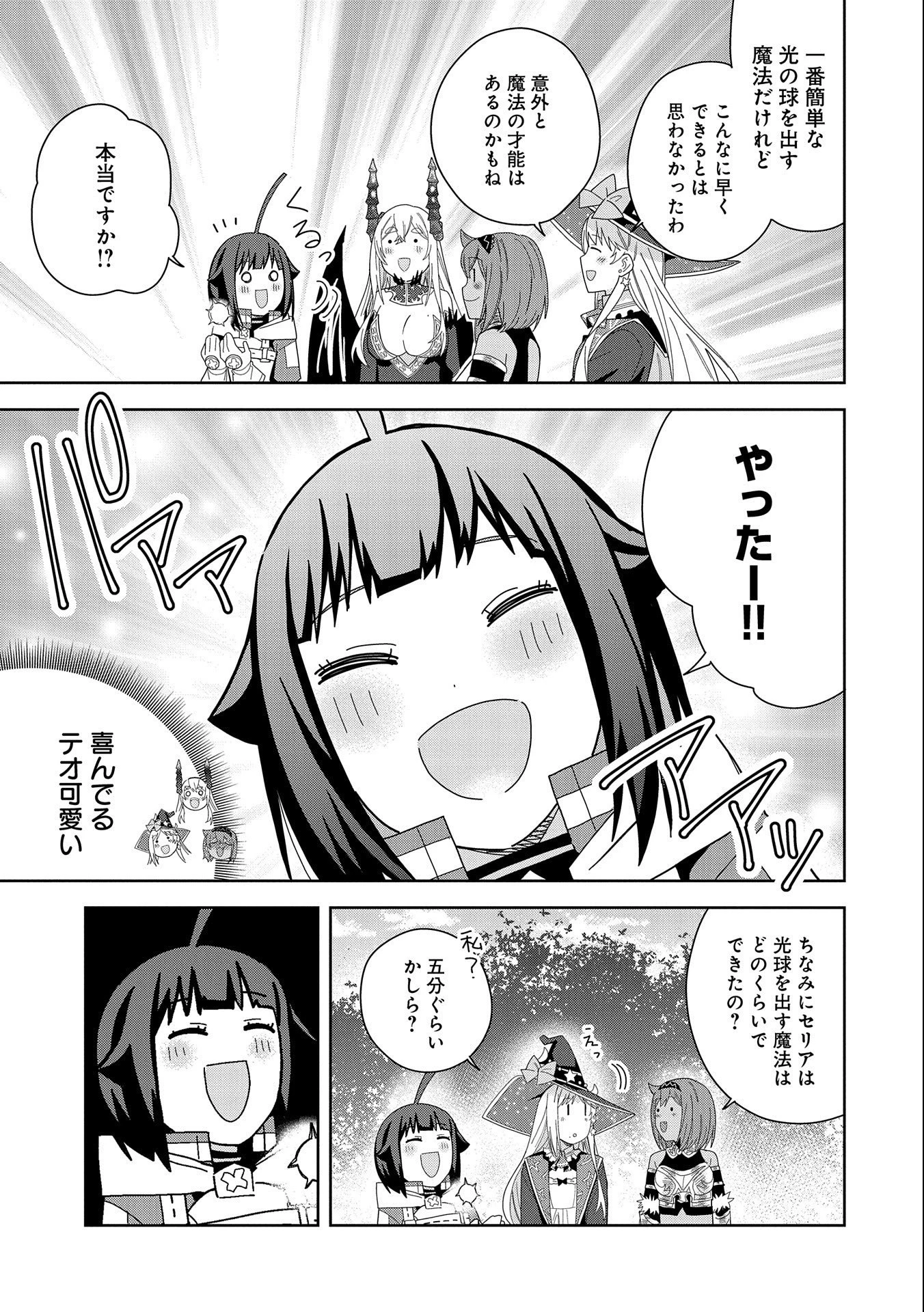 悪魔の新妻 第35話 - 17