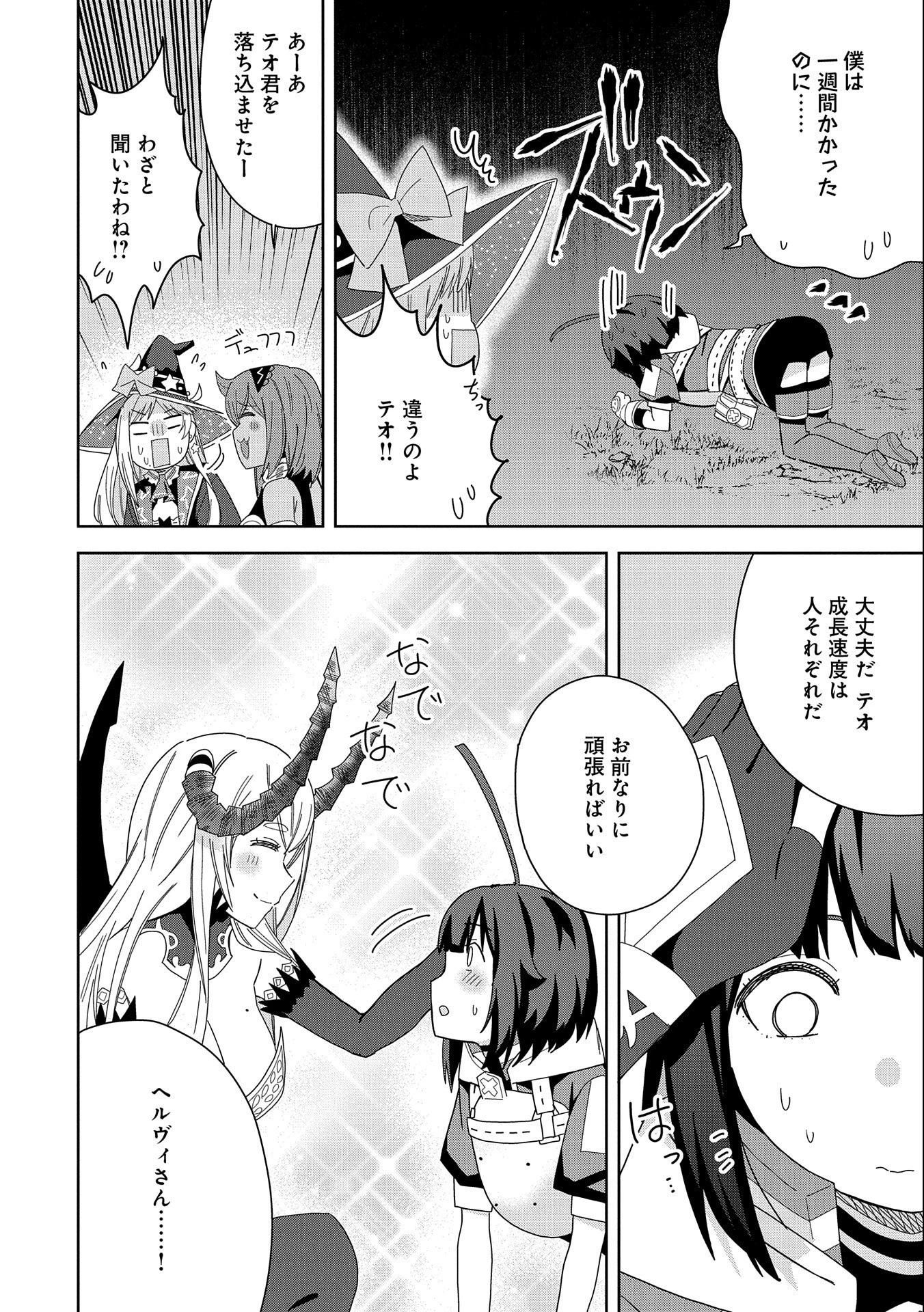 悪魔の新妻 第35話 - 18