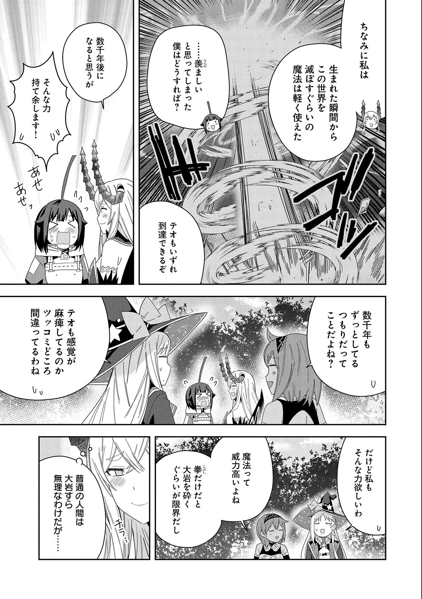 悪魔の新妻 第35話 - 19