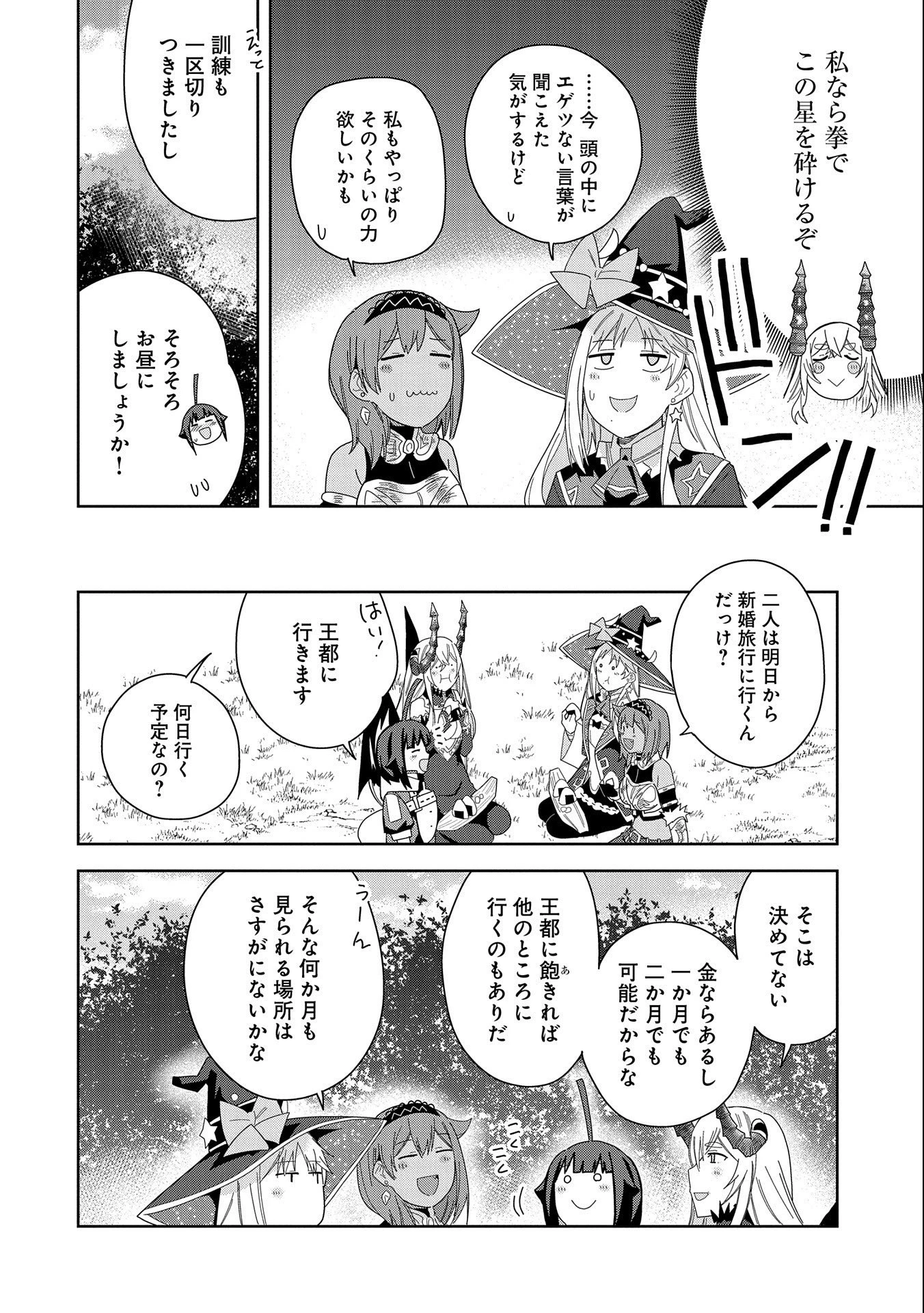 悪魔の新妻 第35話 - 20