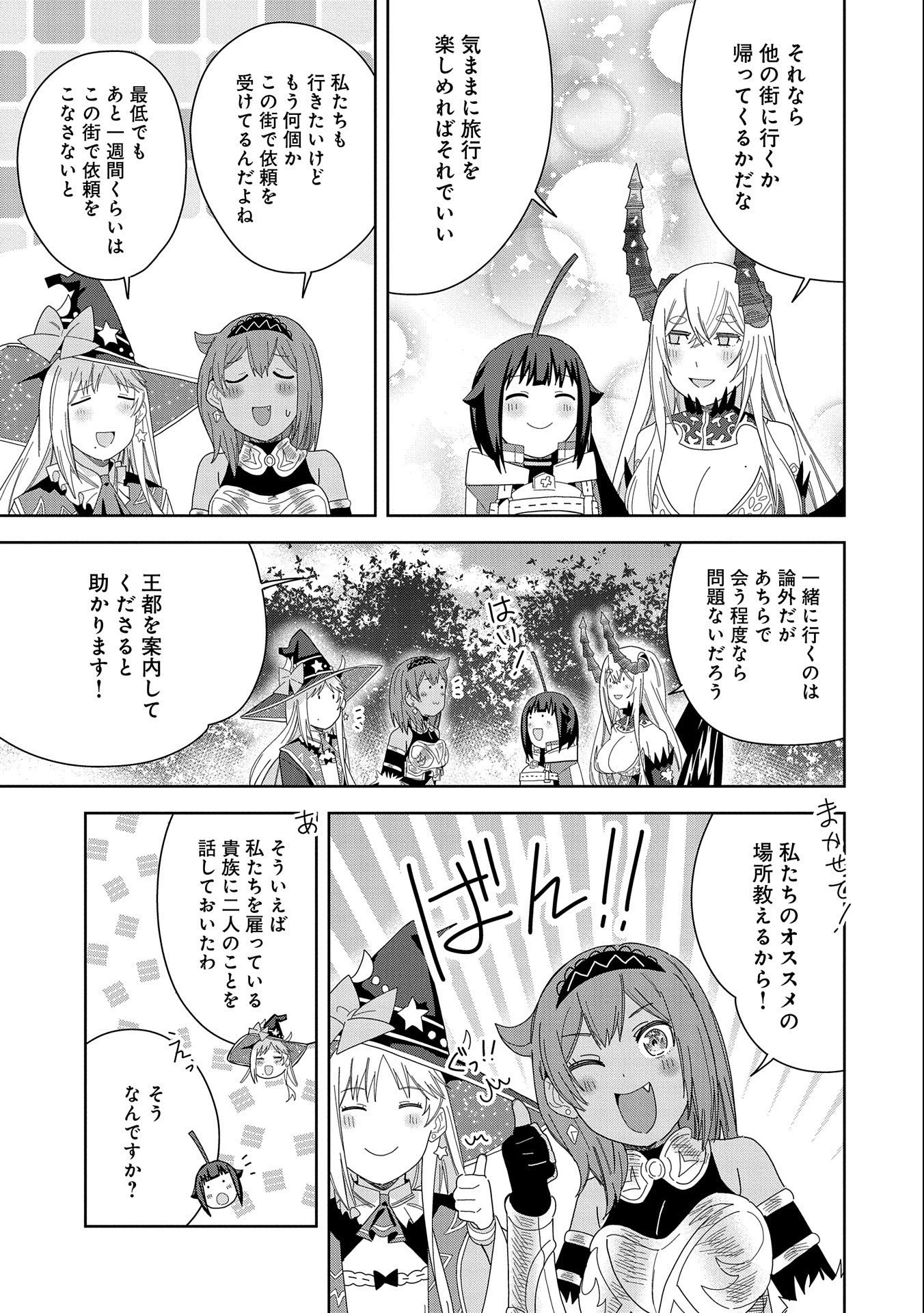 悪魔の新妻 第35話 - 21