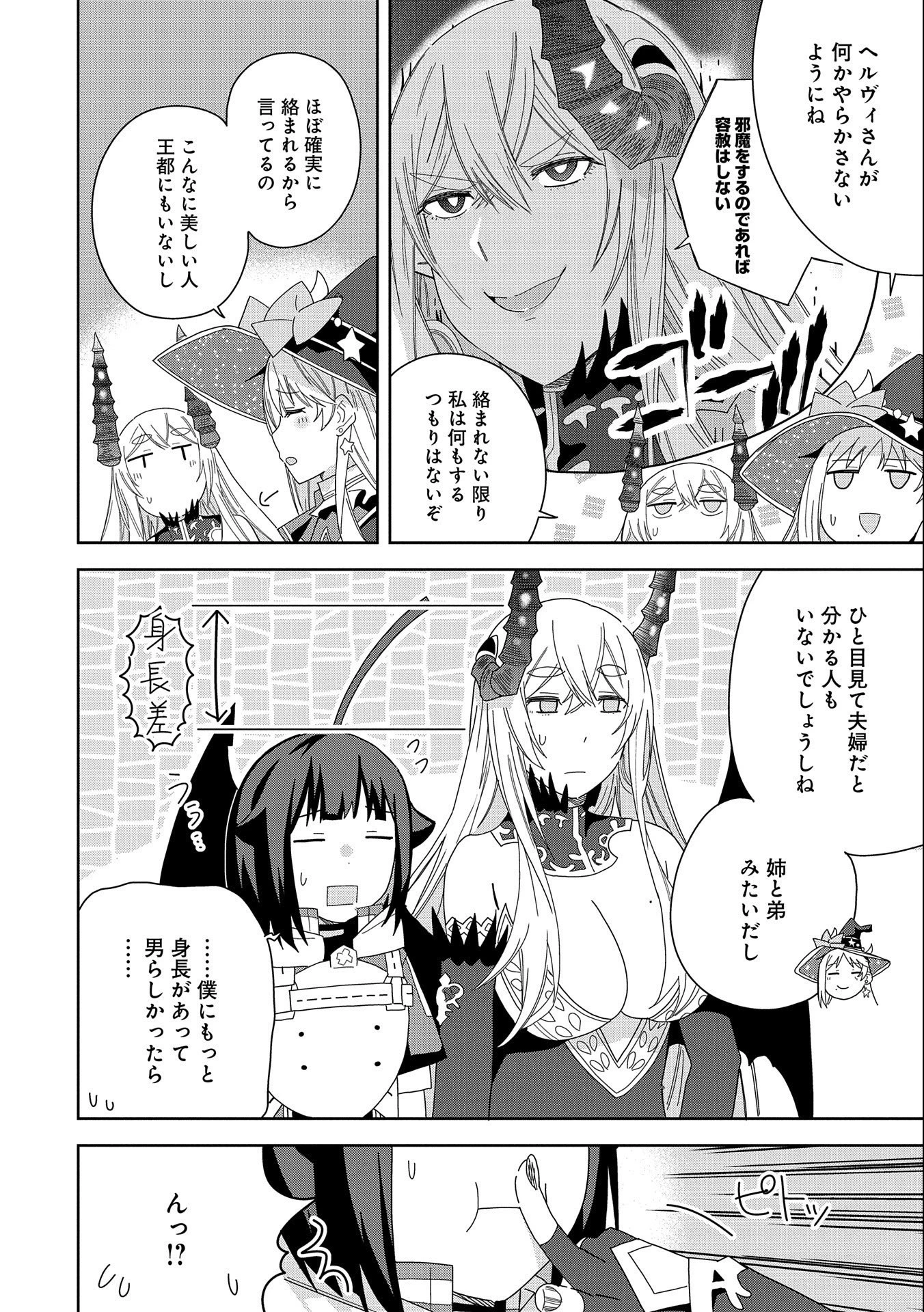 悪魔の新妻 第35話 - 22