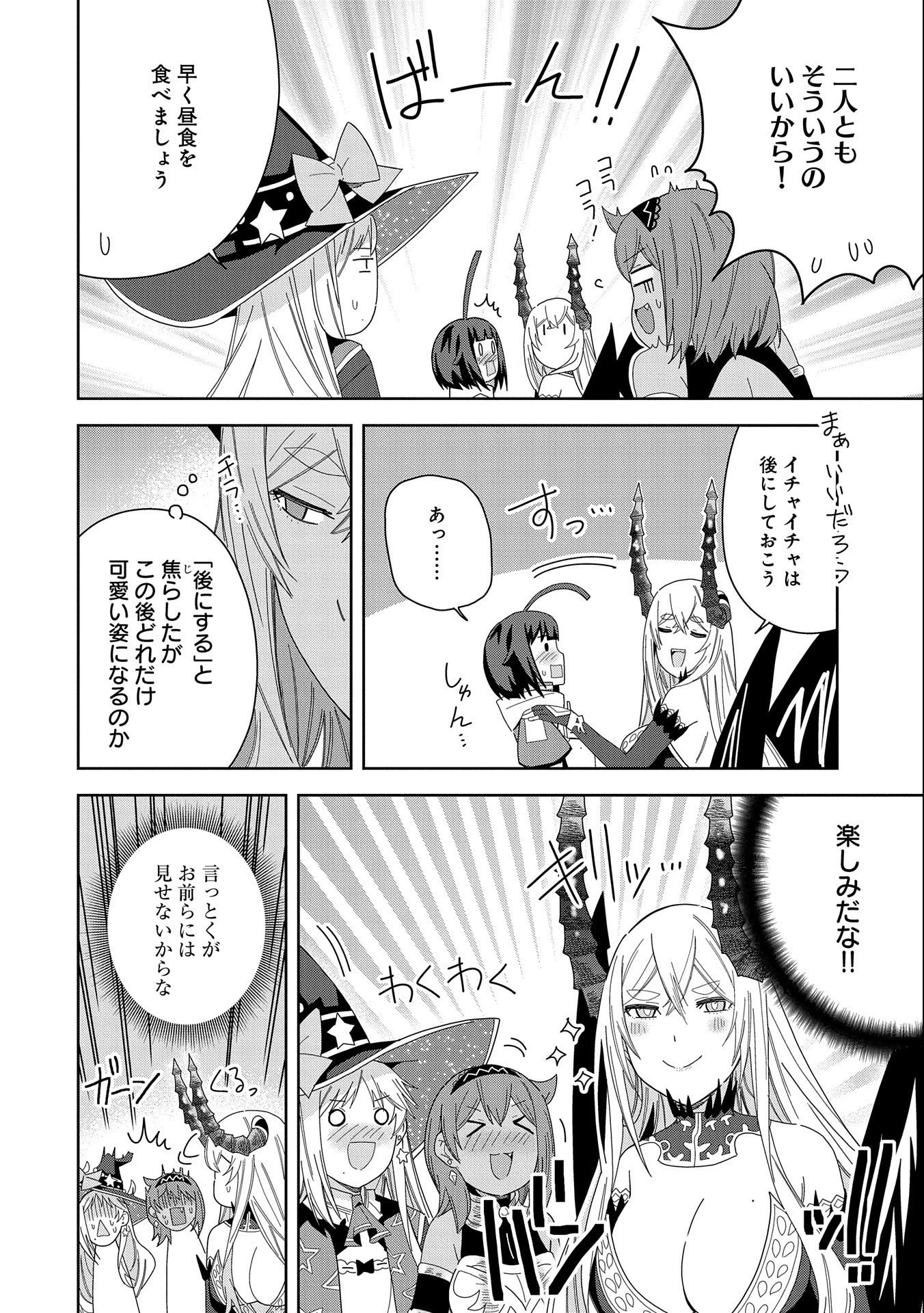 悪魔の新妻 第35話 - 24