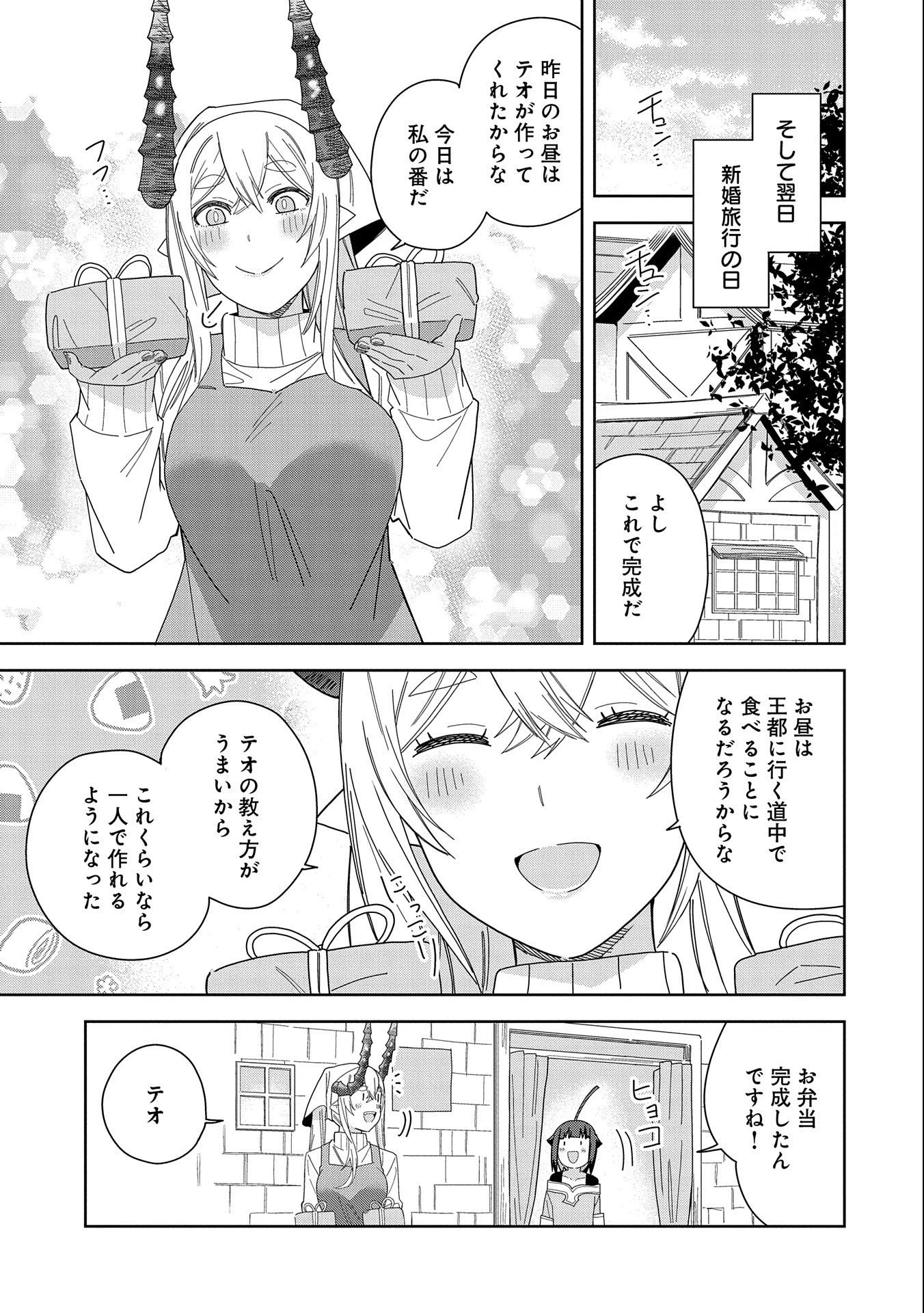 悪魔の新妻 第35話 - 25