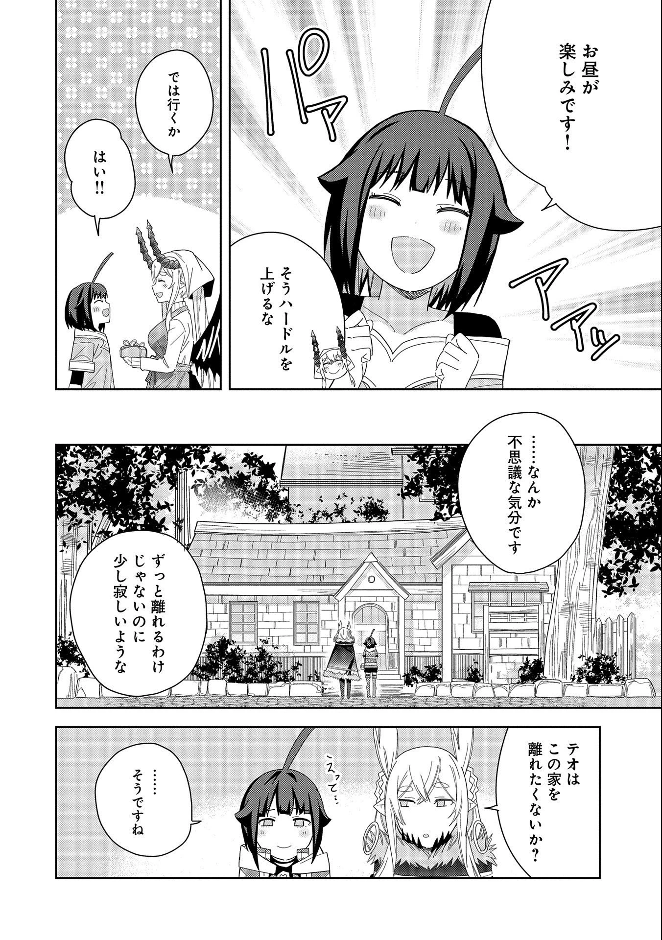 悪魔の新妻 第35話 - 26