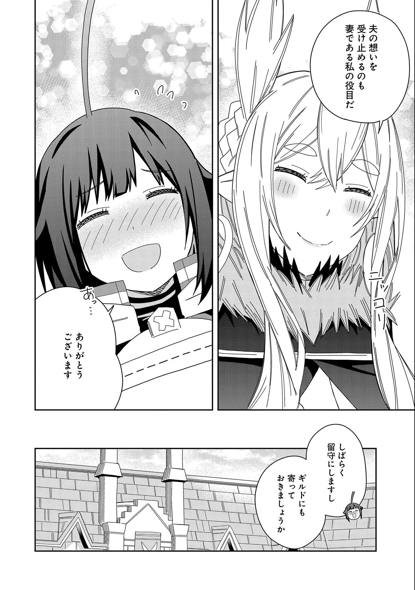 悪魔の新妻 第35話 - 28