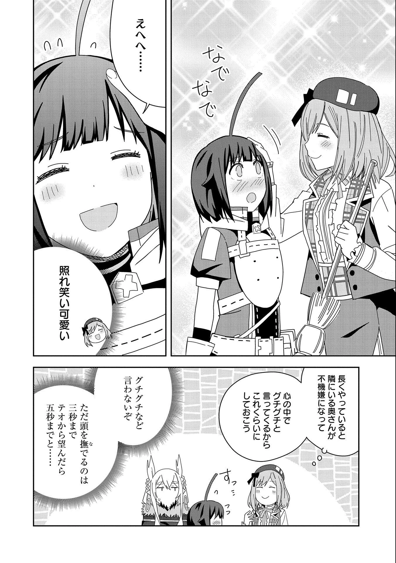 悪魔の新妻 第35話 - 30
