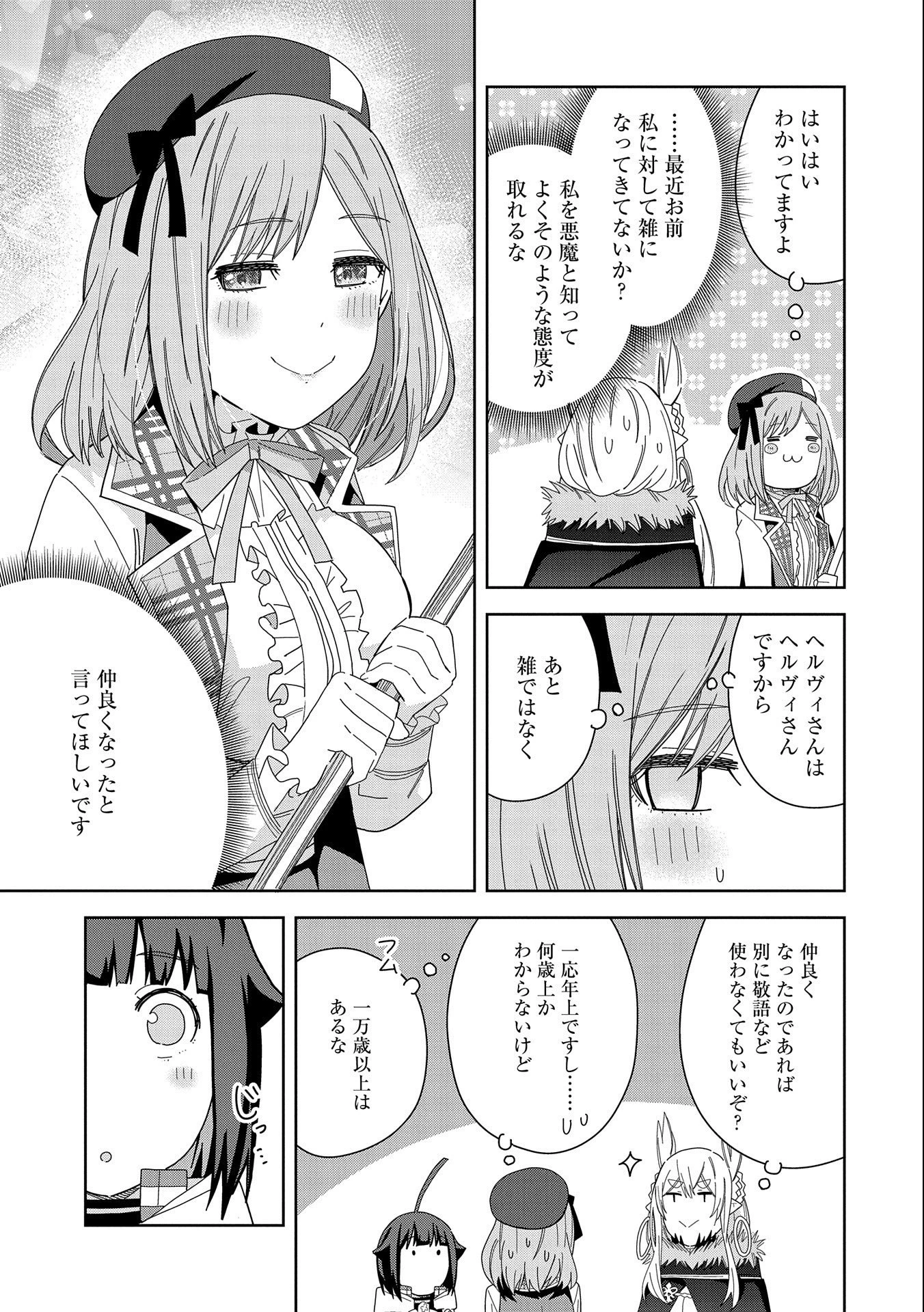 悪魔の新妻 第35話 - 31
