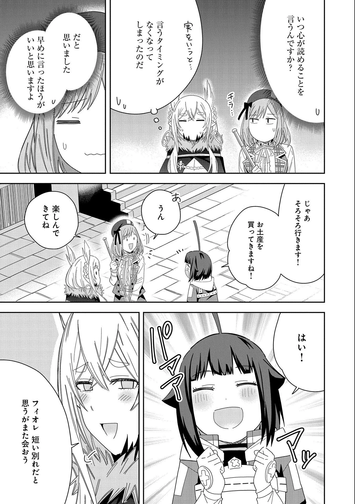 悪魔の新妻 第35話 - 33