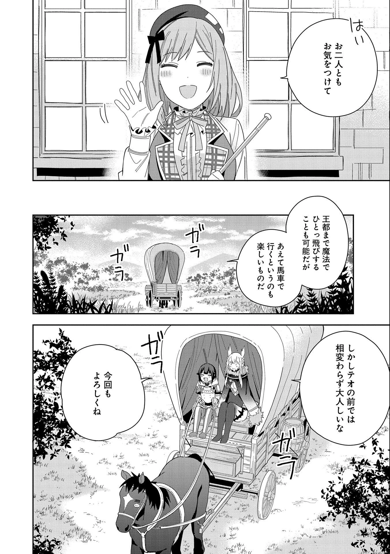悪魔の新妻 第35話 - 34