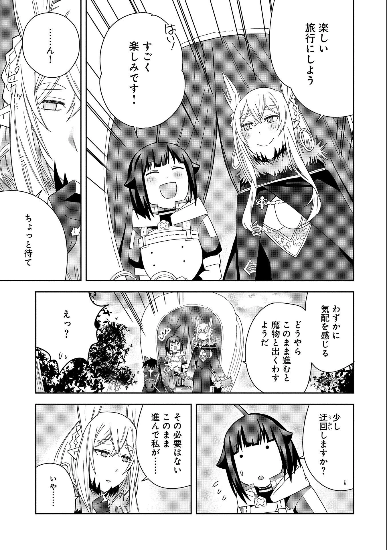 悪魔の新妻 第35話 - 35
