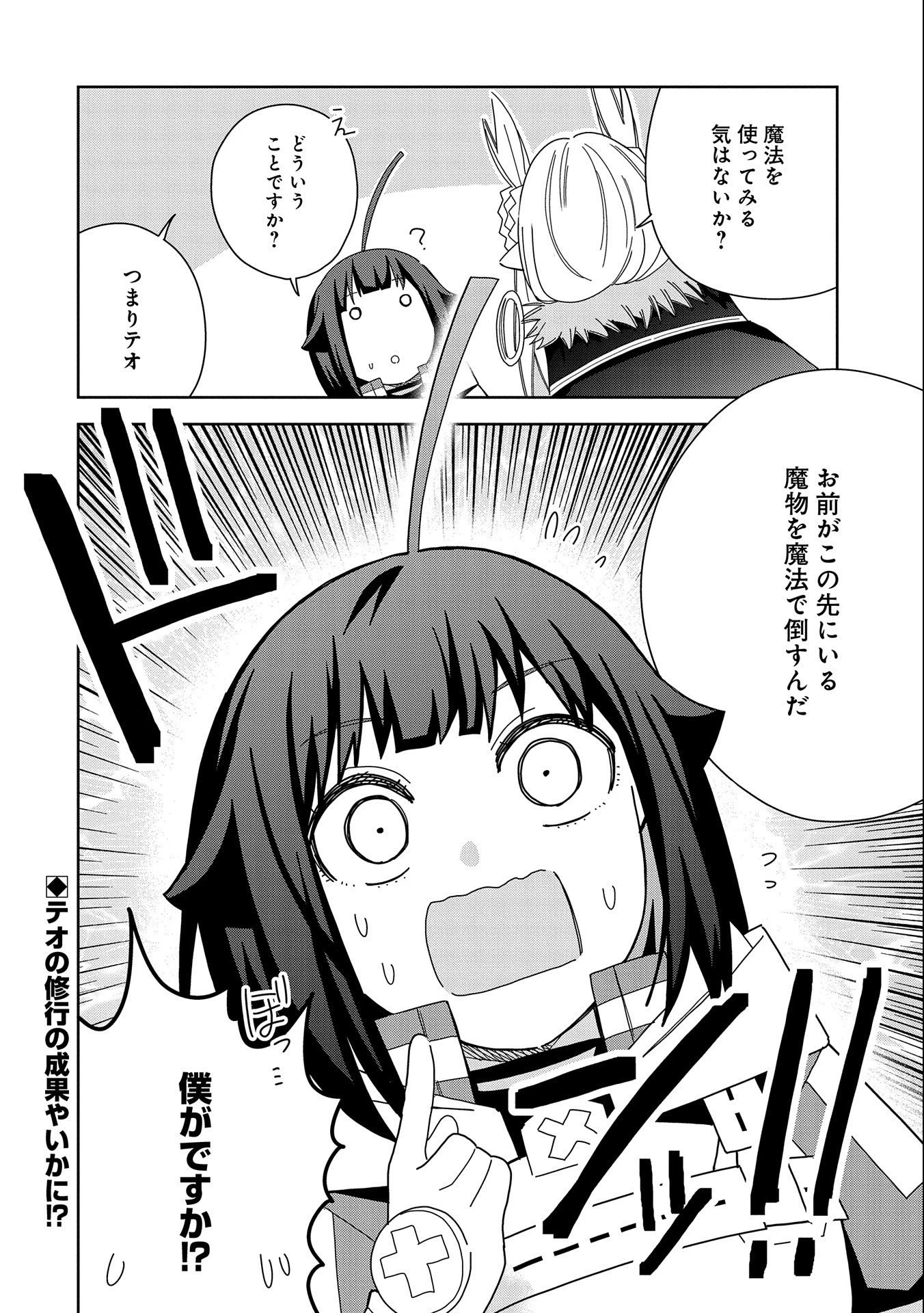 悪魔の新妻 第35話 - 36