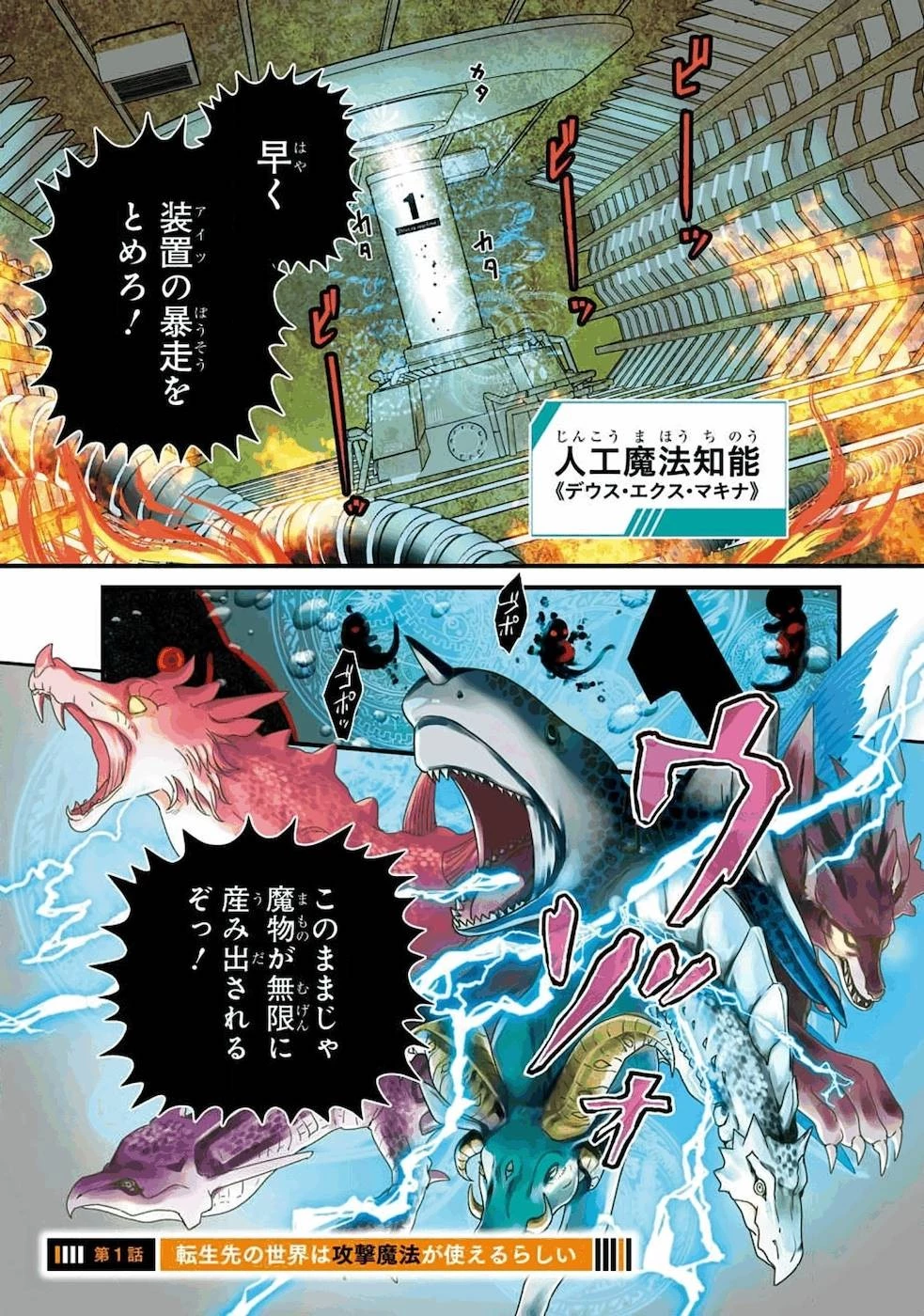 異世界転生で賢者になって冒険者生活 ~【魔法改良】で異世界最強~ 第1話 - 1