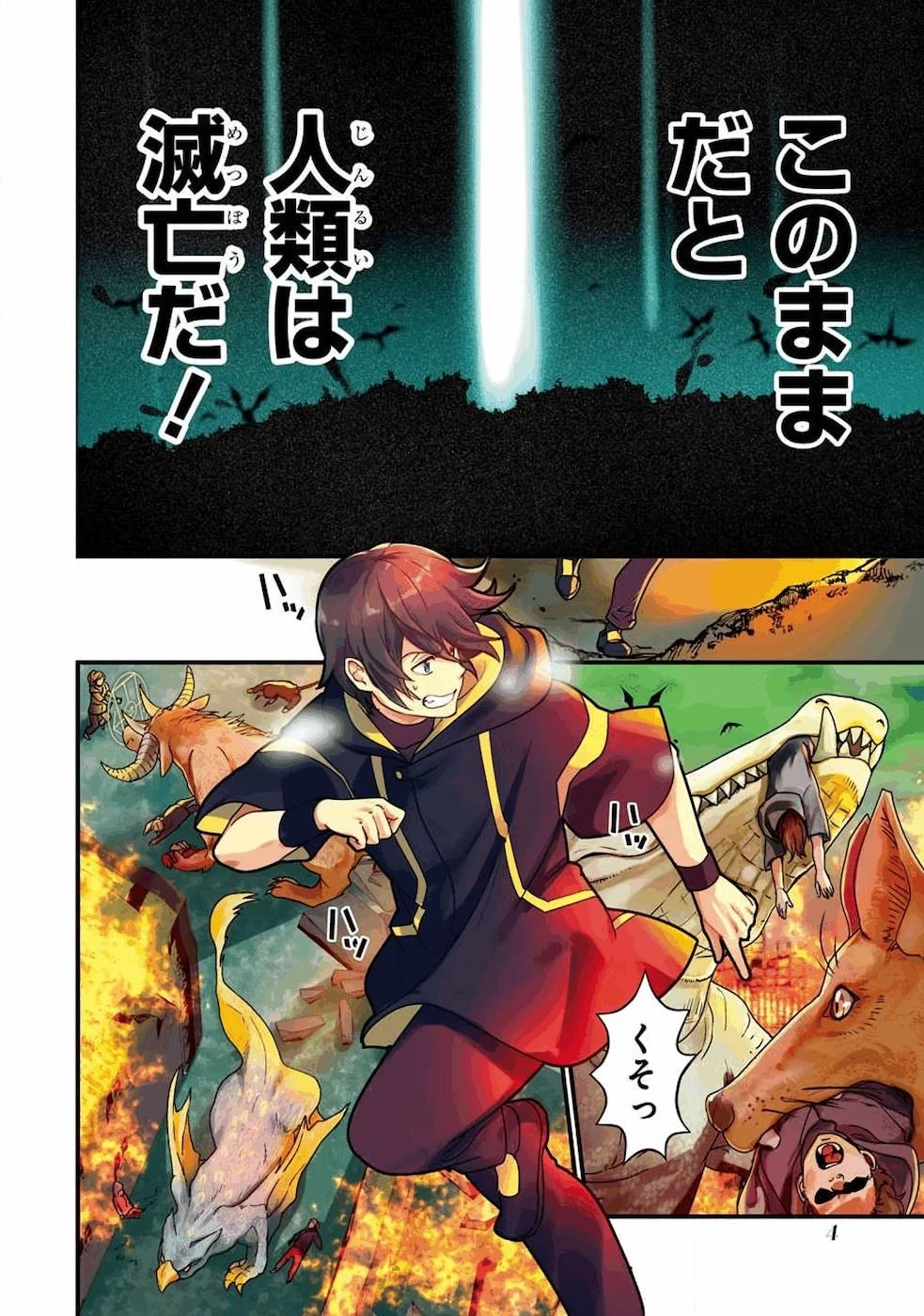 異世界転生で賢者になって冒険者生活 ~【魔法改良】で異世界最強~ 第1話 - 4