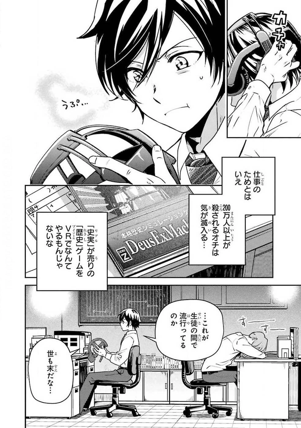 異世界転生で賢者になって冒険者生活 ~【魔法改良】で異世界最強~ 第1話 - 8