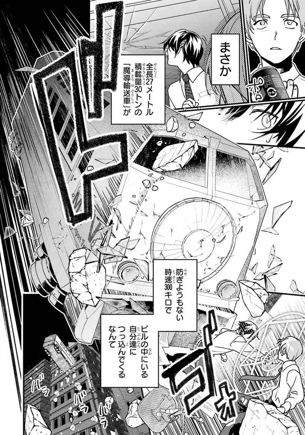 異世界転生で賢者になって冒険者生活 ~【魔法改良】で異世界最強~ 第1話 - 12