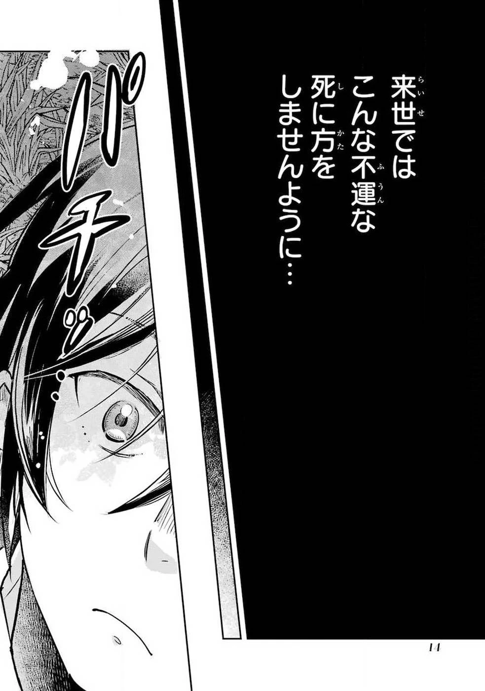 異世界転生で賢者になって冒険者生活 ~【魔法改良】で異世界最強~ 第1話 - 14