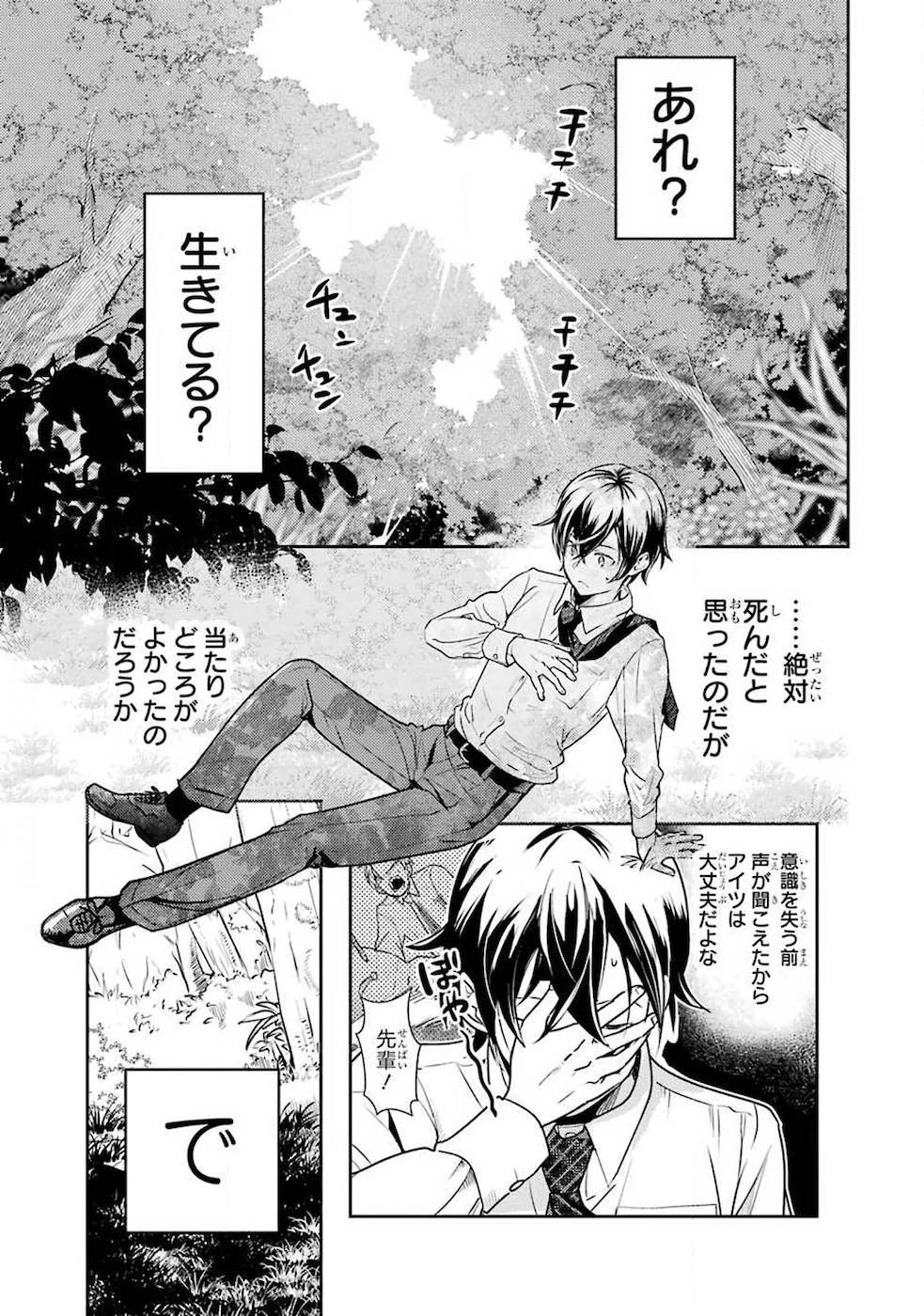 異世界転生で賢者になって冒険者生活 ~【魔法改良】で異世界最強~ 第1話 - 15