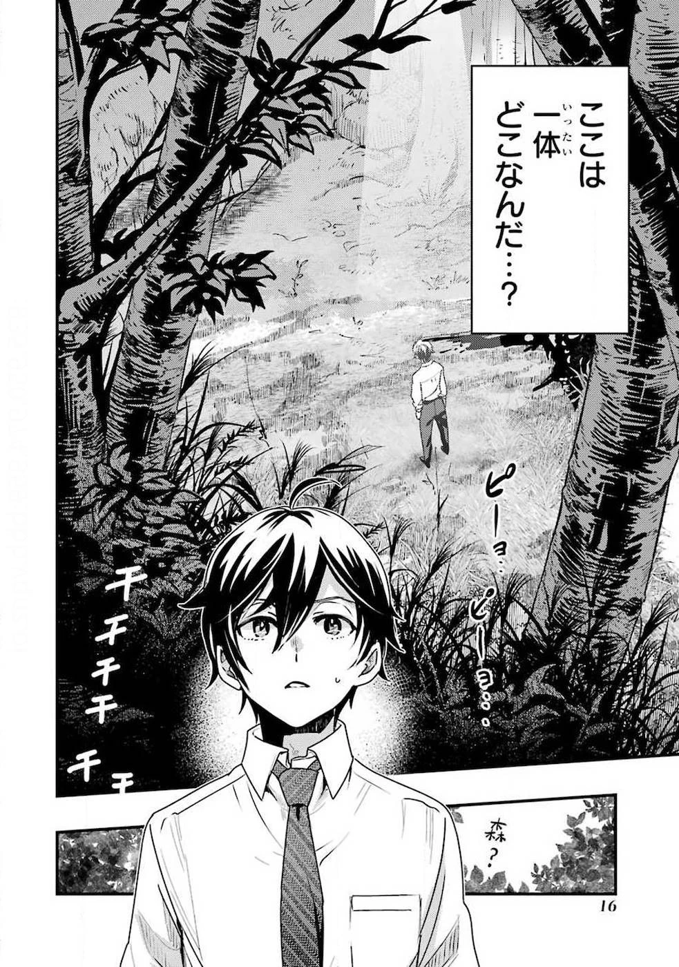 異世界転生で賢者になって冒険者生活 ~【魔法改良】で異世界最強~ 第1話 - 16