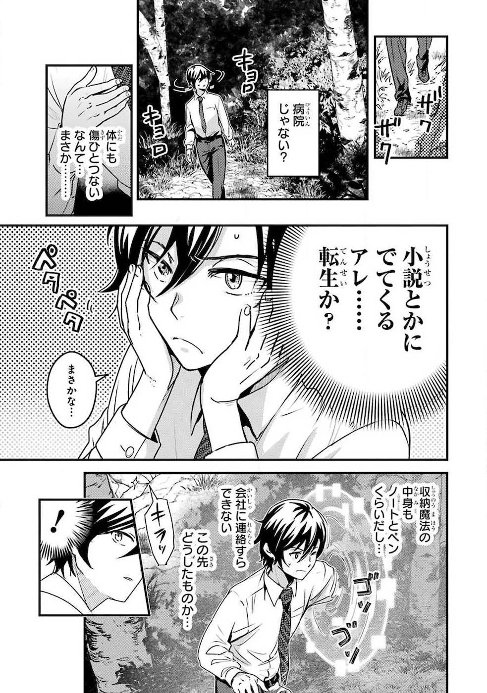 異世界転生で賢者になって冒険者生活 ~【魔法改良】で異世界最強~ 第1話 - 17