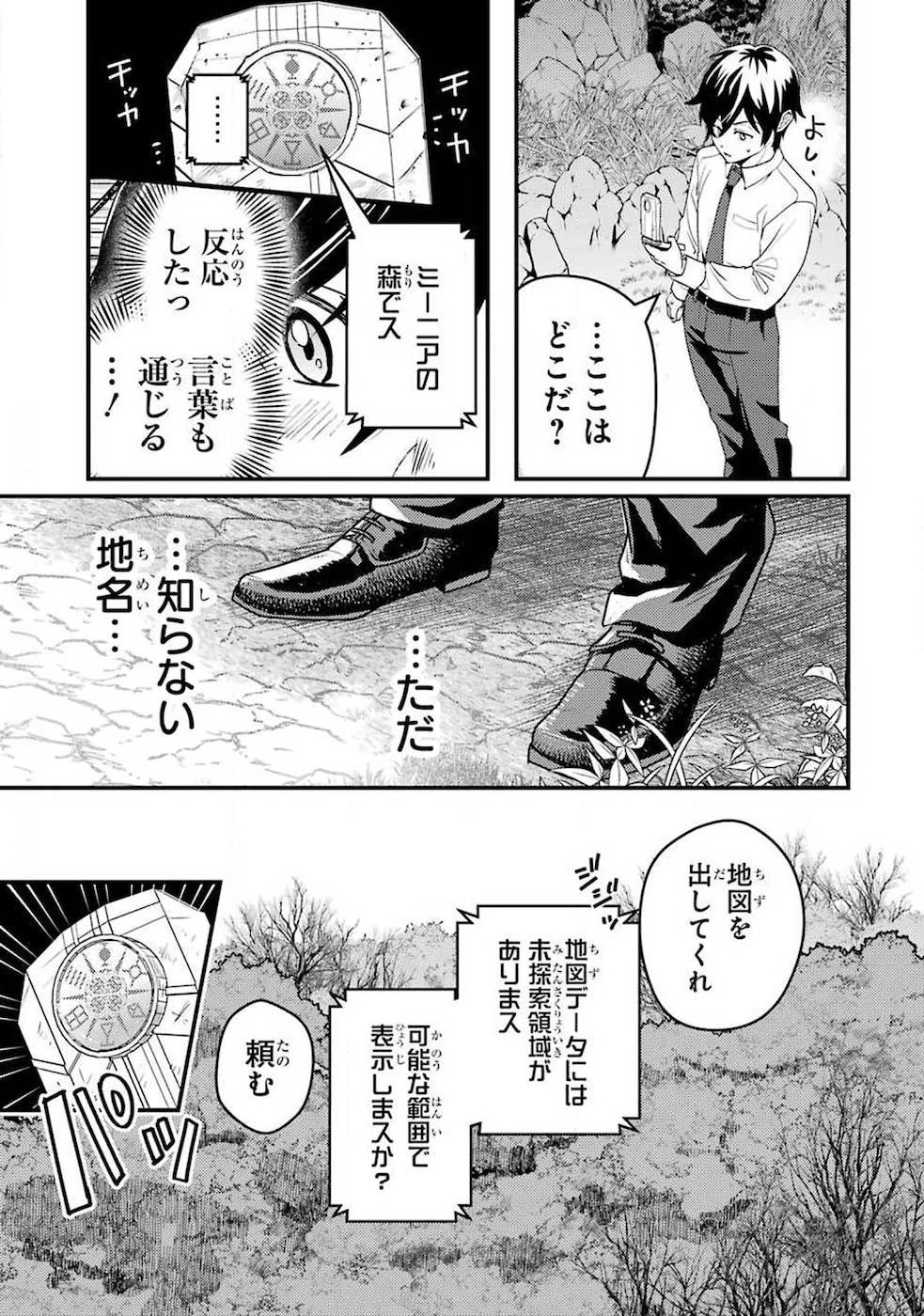 異世界転生で賢者になって冒険者生活 ~【魔法改良】で異世界最強~ 第1話 - 19