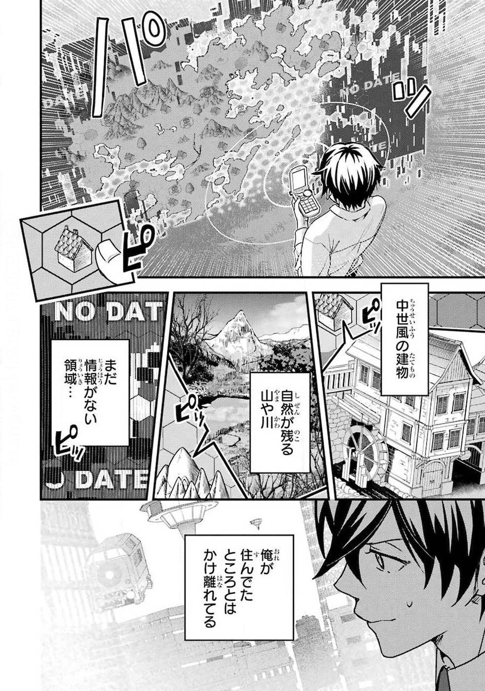 異世界転生で賢者になって冒険者生活 ~【魔法改良】で異世界最強~ 第1話 - 20