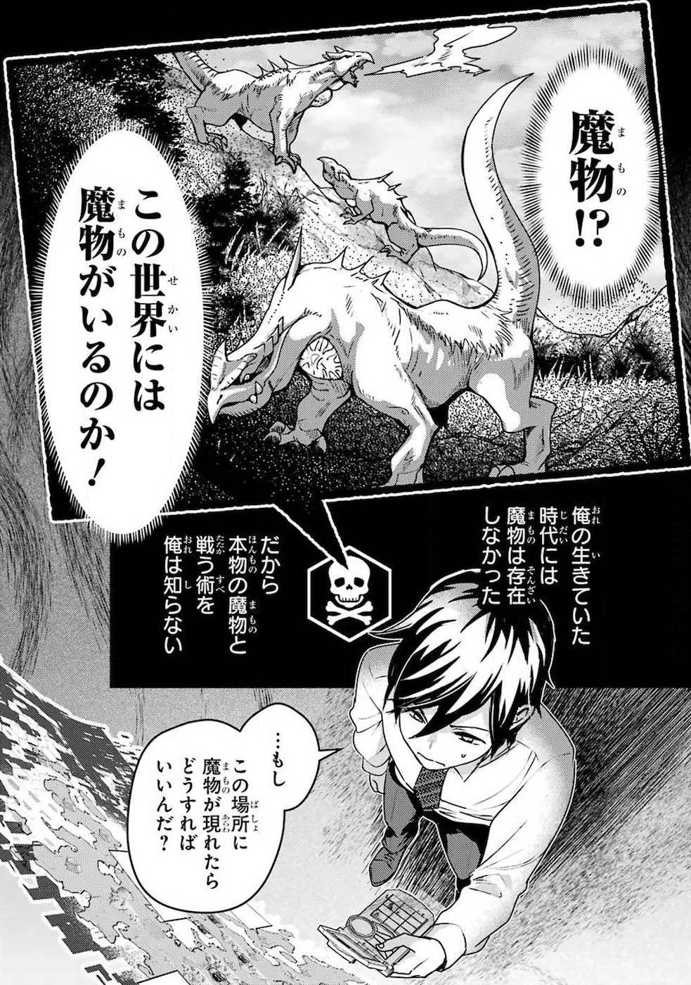 異世界転生で賢者になって冒険者生活 ~【魔法改良】で異世界最強~ 第1話 - 22