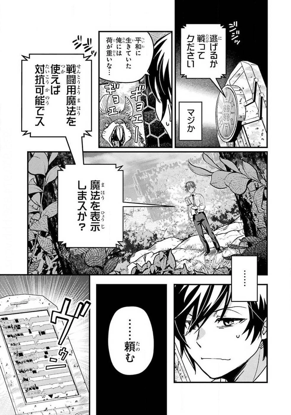 異世界転生で賢者になって冒険者生活 ~【魔法改良】で異世界最強~ 第1話 - 23