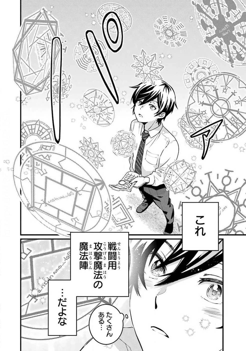 異世界転生で賢者になって冒険者生活 ~【魔法改良】で異世界最強~ 第1話 - 24