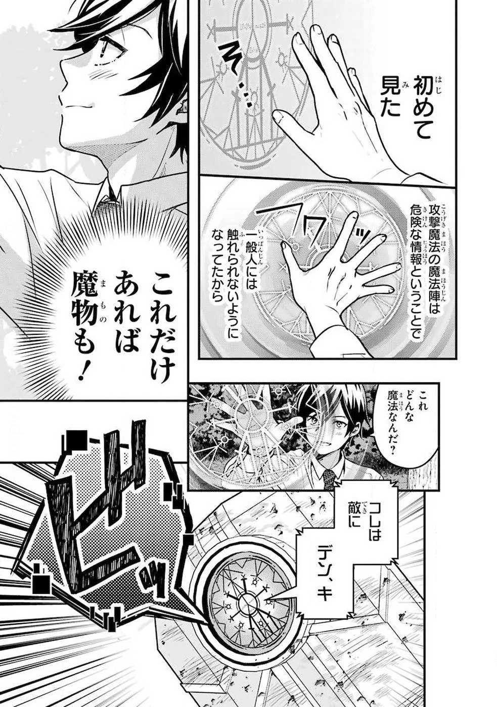 異世界転生で賢者になって冒険者生活 ~【魔法改良】で異世界最強~ 第1話 - 25