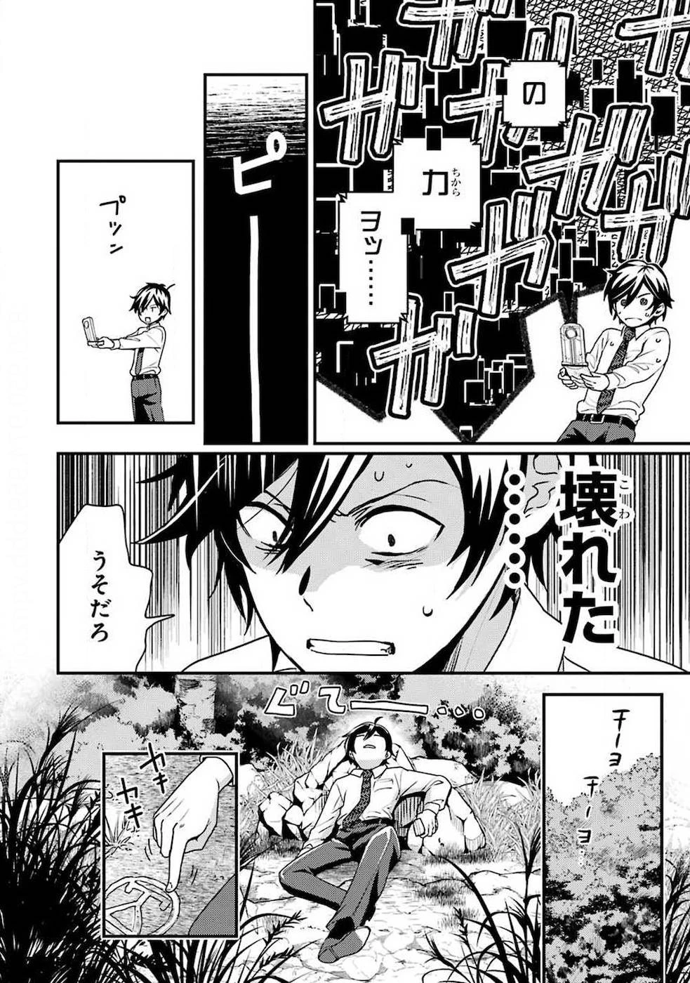 異世界転生で賢者になって冒険者生活 ~【魔法改良】で異世界最強~ 第1話 - 26