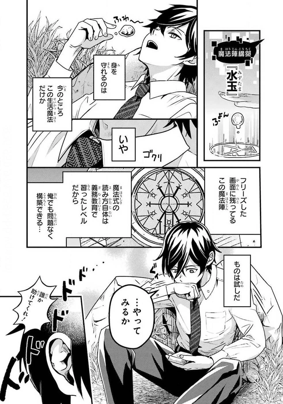 異世界転生で賢者になって冒険者生活 ~【魔法改良】で異世界最強~ 第1話 - 27