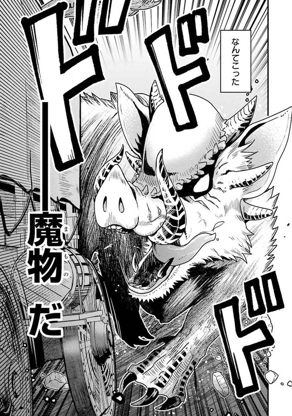 異世界転生で賢者になって冒険者生活 ~【魔法改良】で異世界最強~ 第1話 - 29