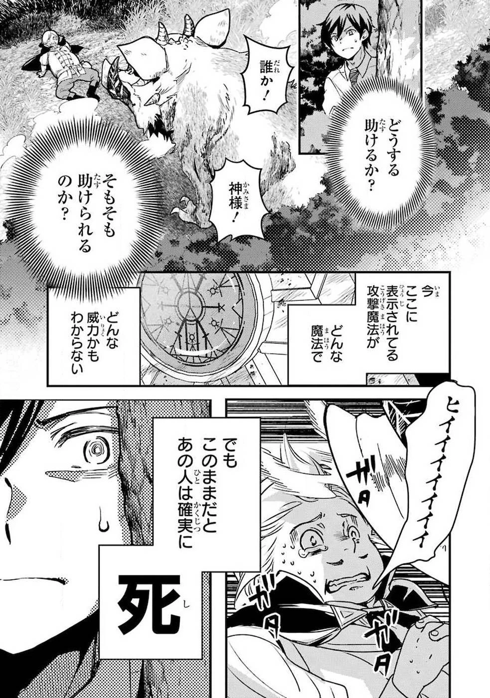 異世界転生で賢者になって冒険者生活 ~【魔法改良】で異世界最強~ 第1話 - 31